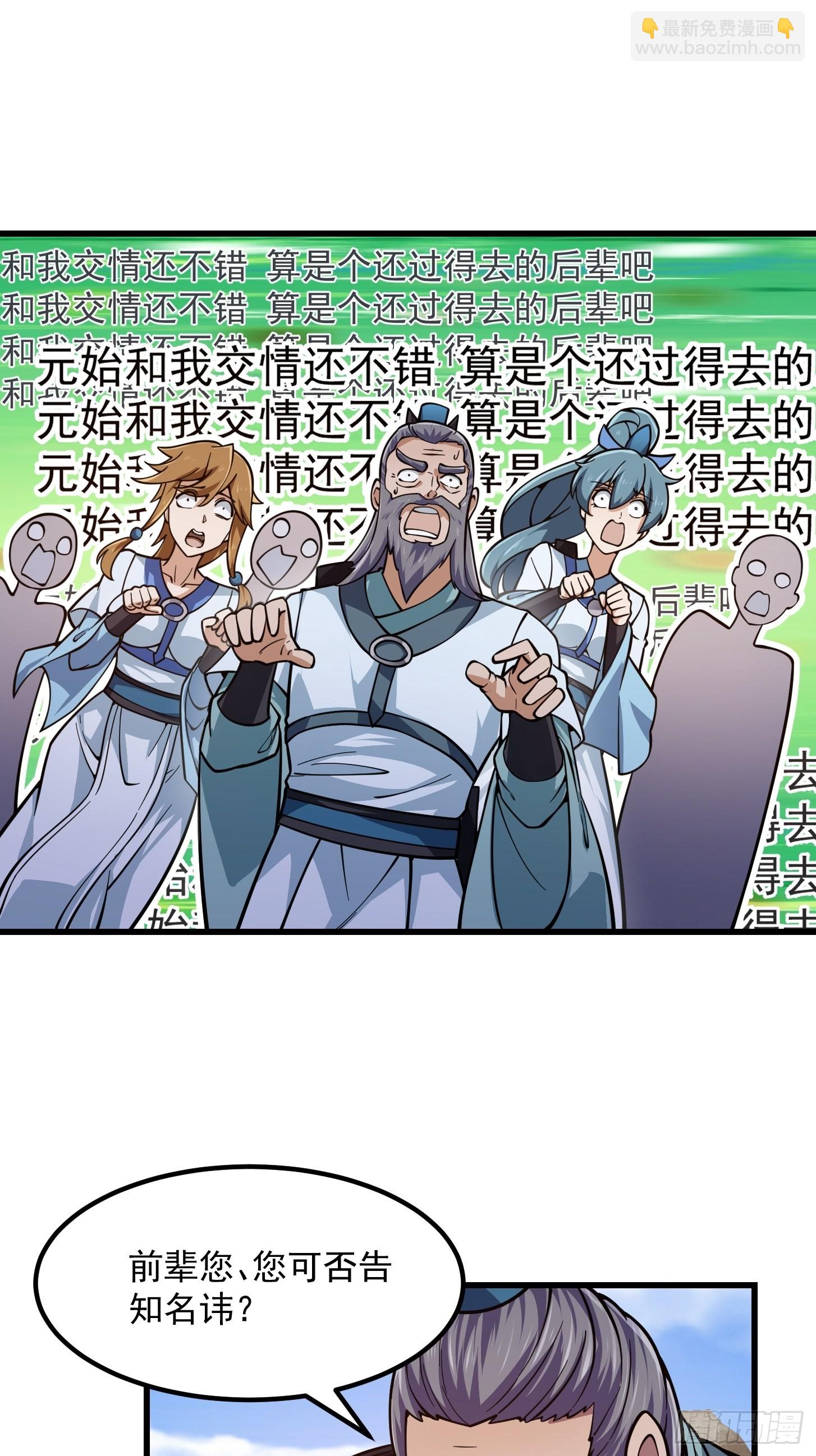 第237话 你们赶紧跑吧！-第236话