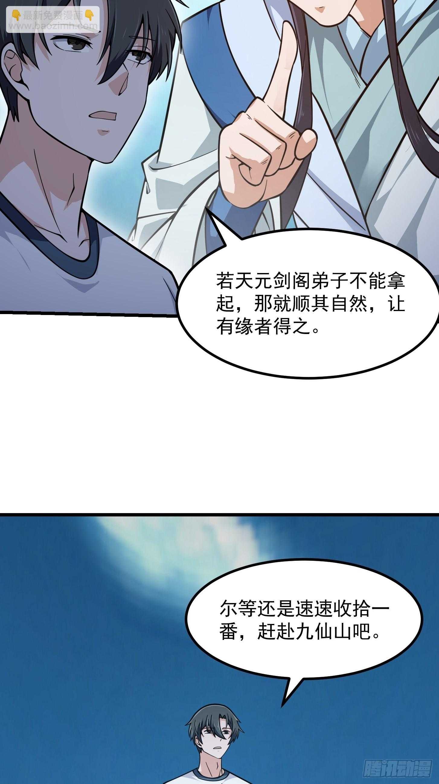 第237话 你们赶紧跑吧！-第236话