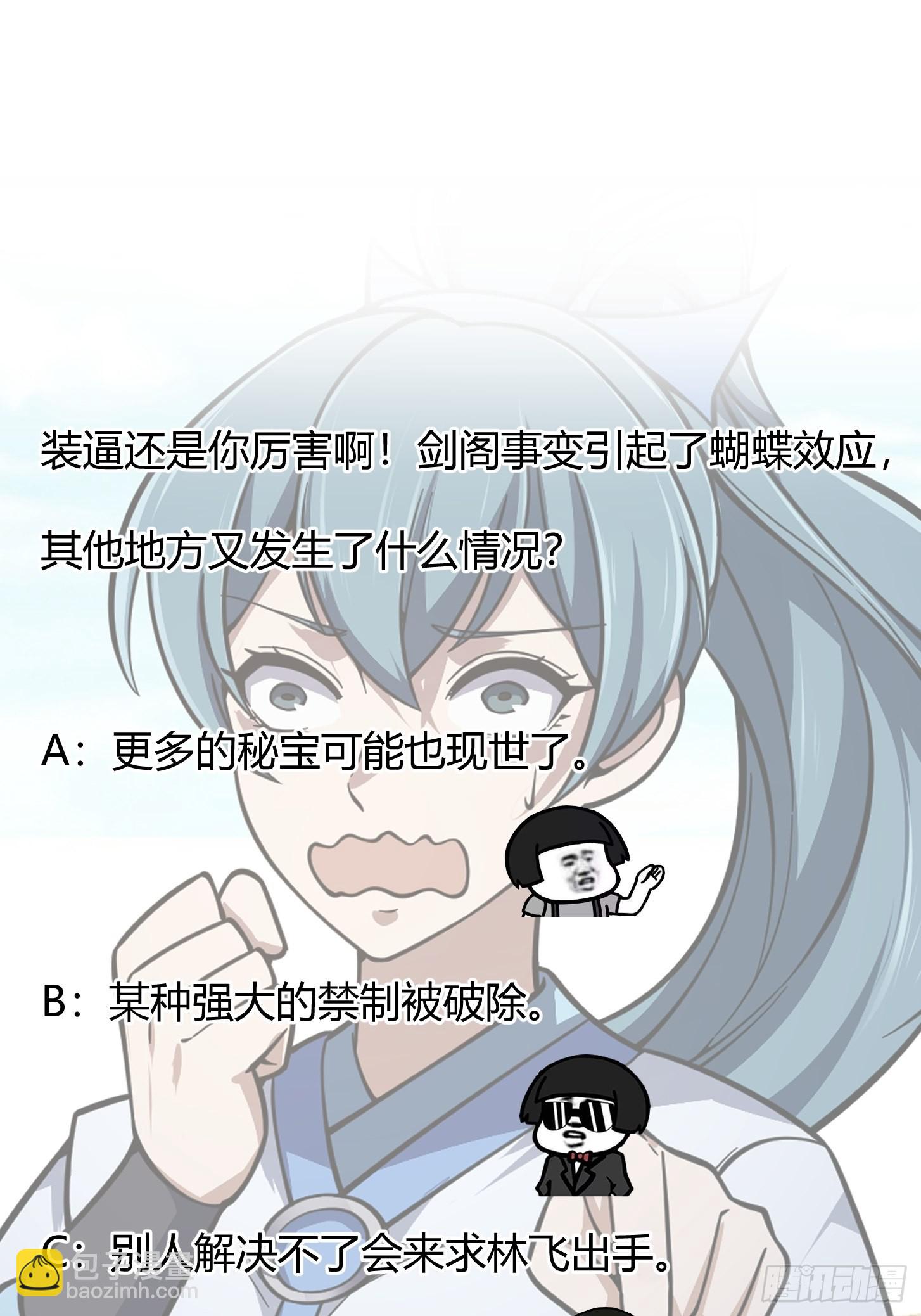 第237话 你们赶紧跑吧！-第236话