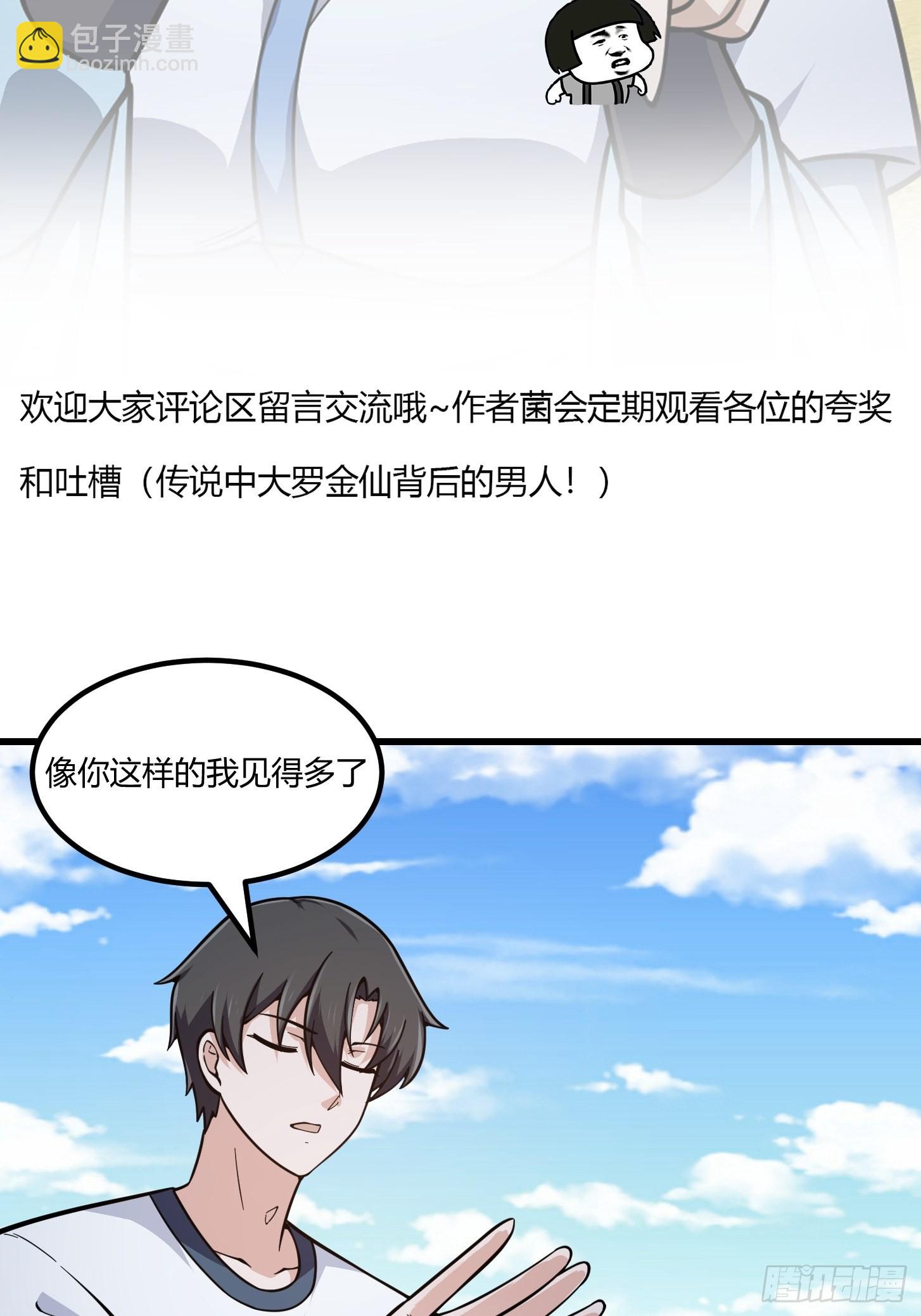 第237话 你们赶紧跑吧！-第236话