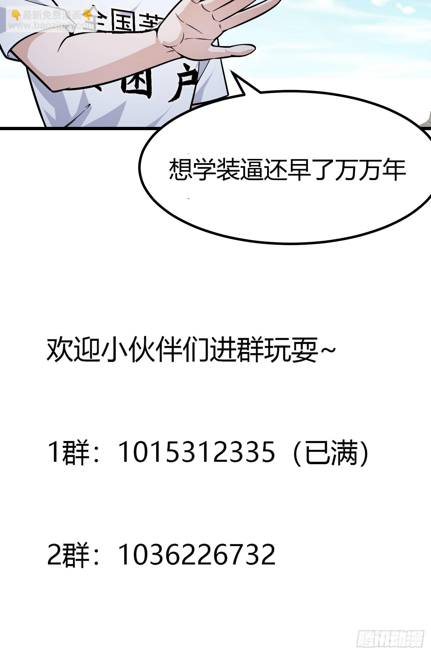第237话 你们赶紧跑吧！-第236话