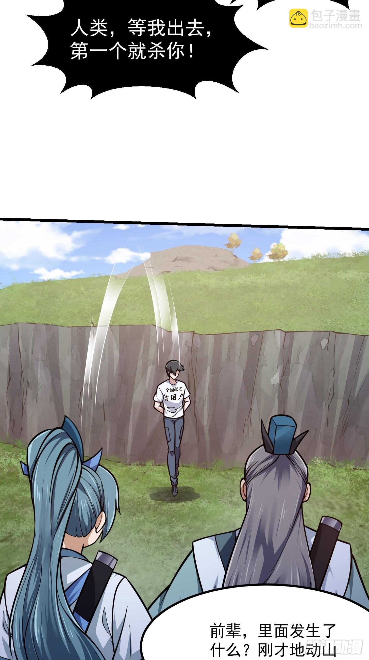 第237话 你们赶紧跑吧！-第236话