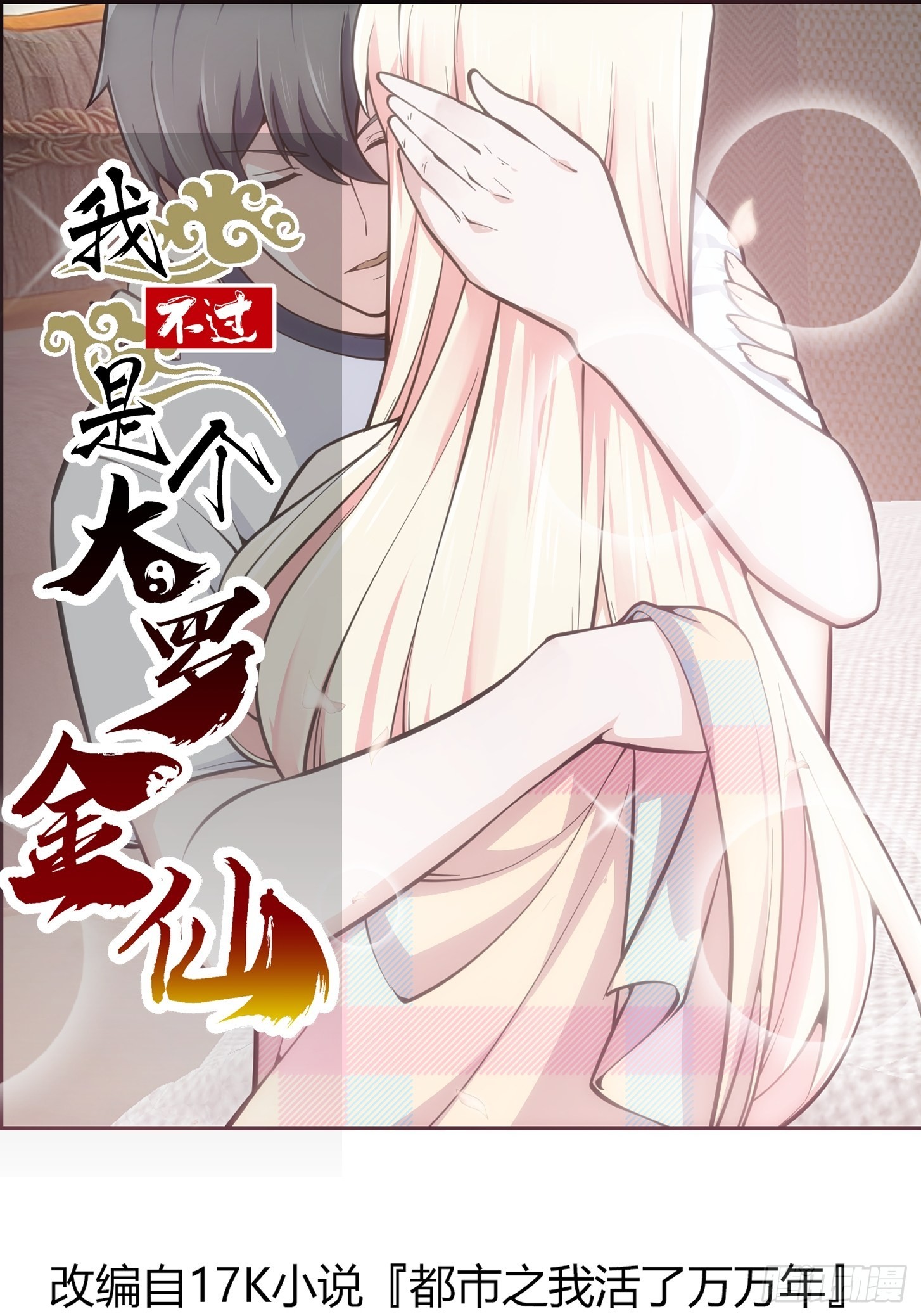第239话 更进一步的关系-第238话
