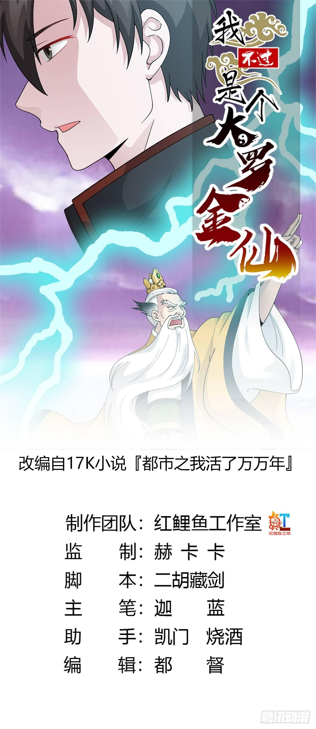 第24话 不愧是我的好儿子！-第24话
