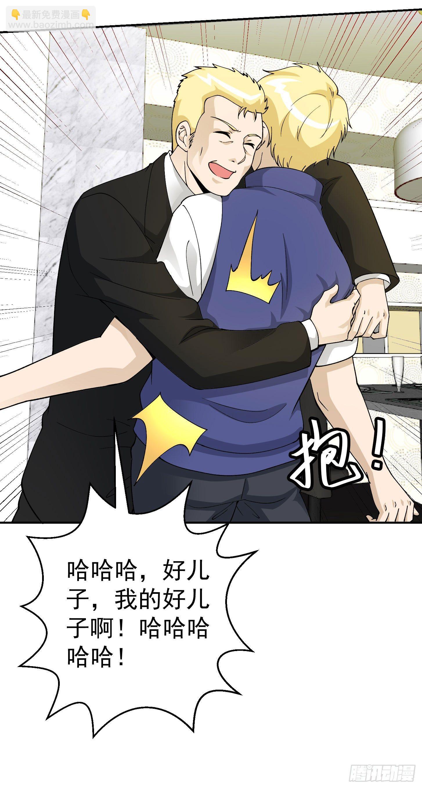 第24话 不愧是我的好儿子！-第24话