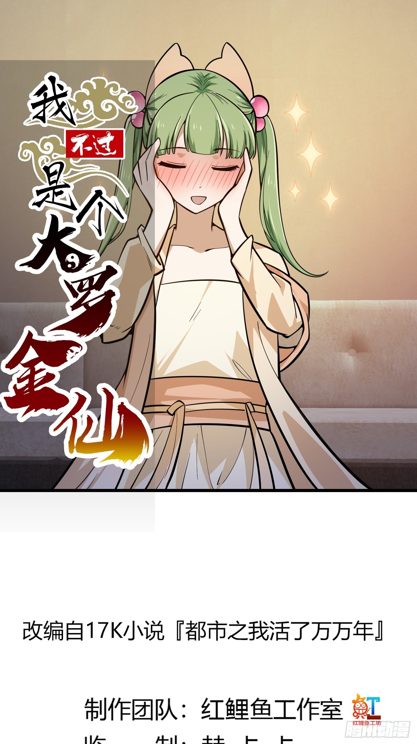 第241话 请跟我打一架-第240话