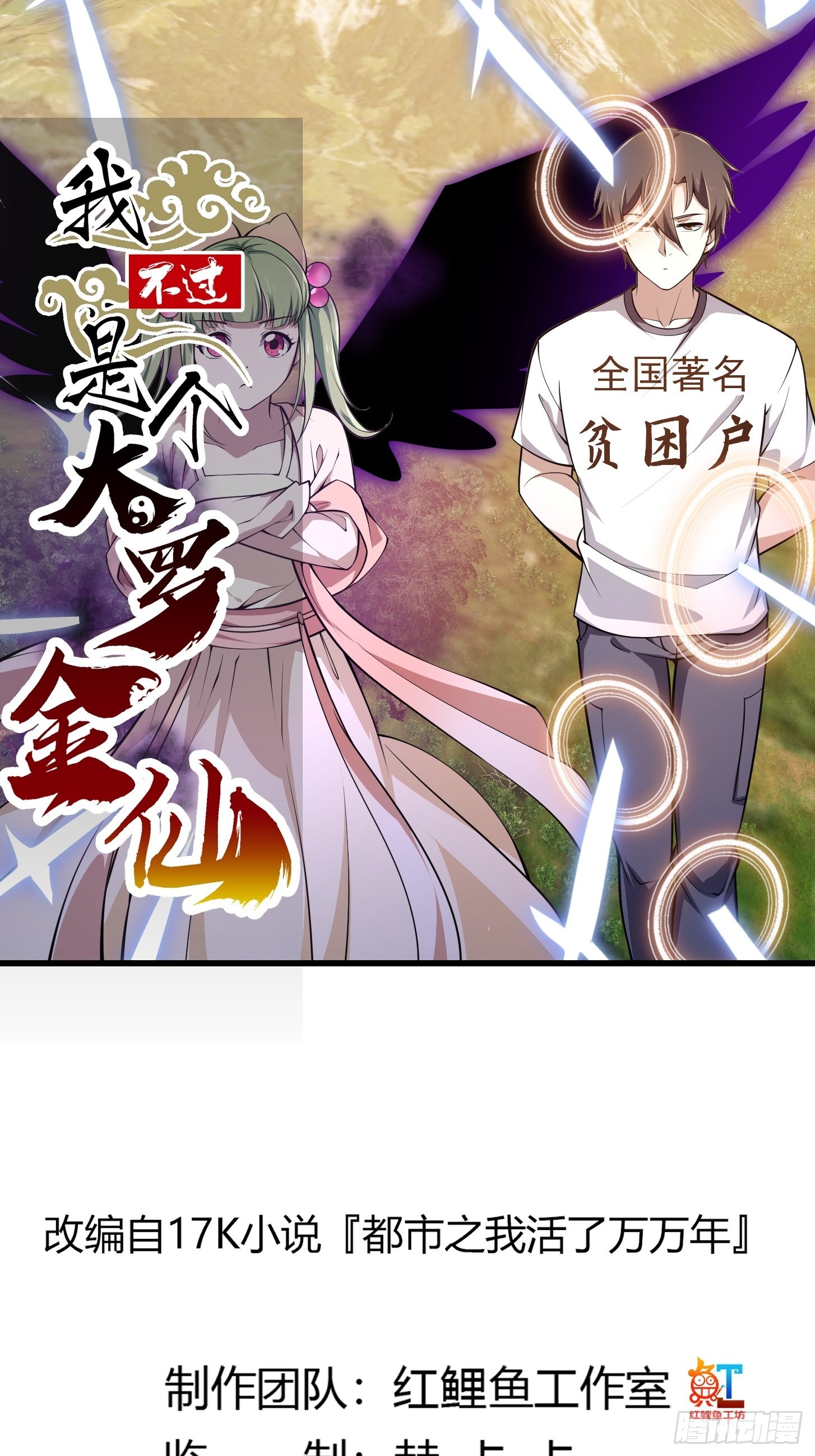 第243话 天魔神宫的威名-第242话