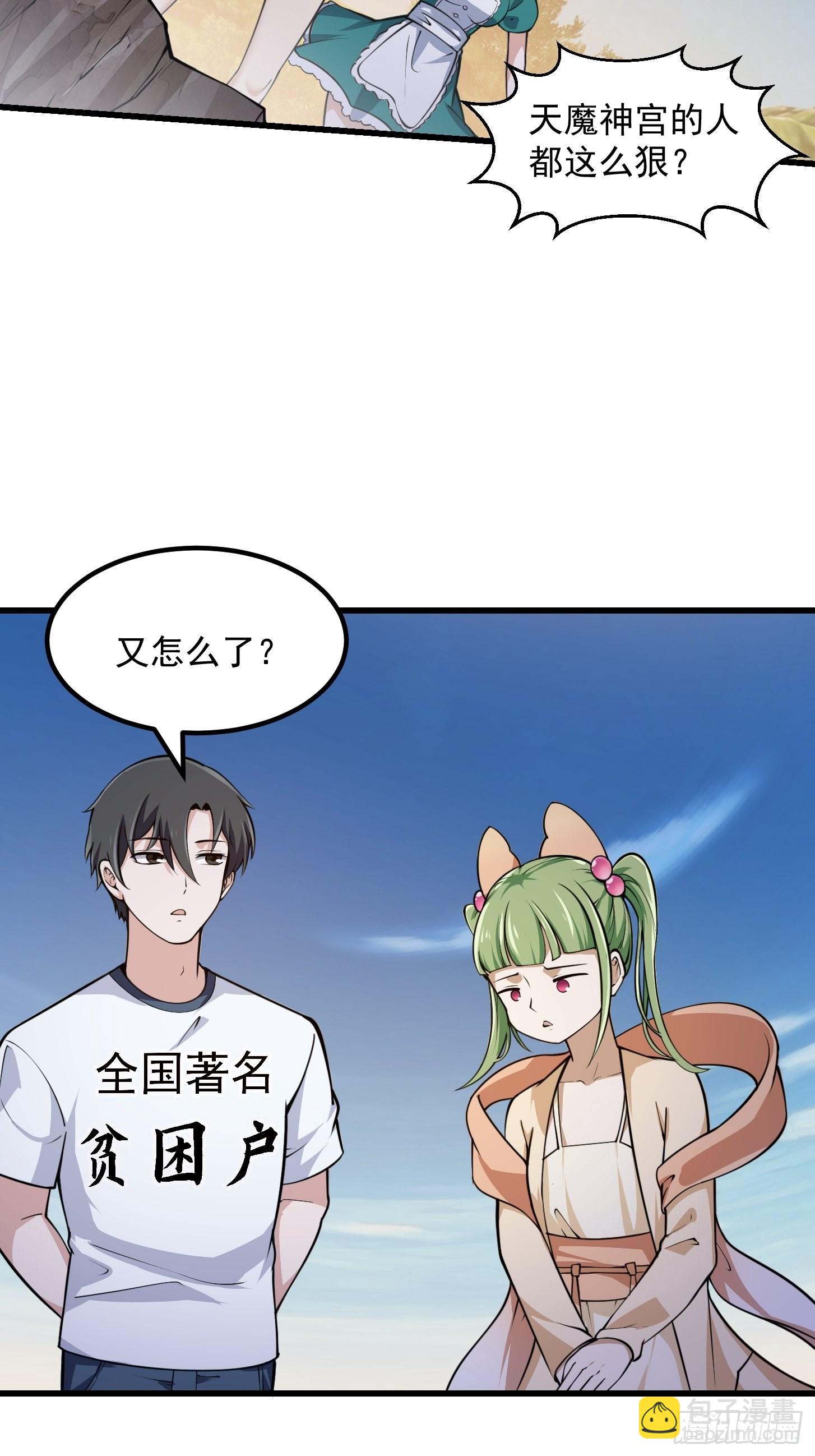 第243话 天魔神宫的威名-第242话