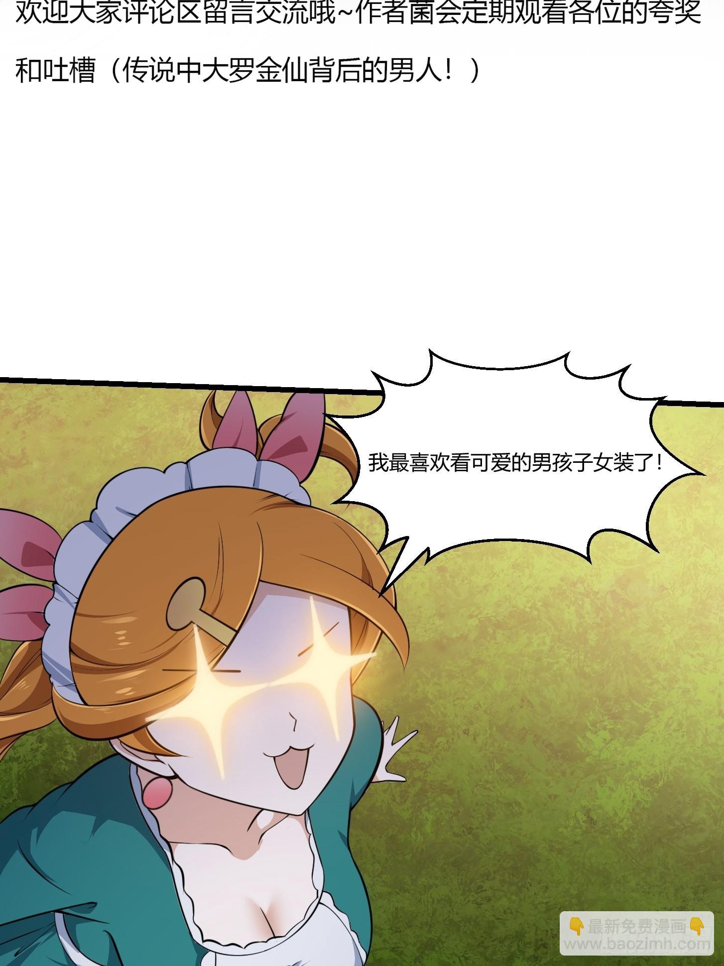 第245话 一定要让他穿上！-第244话