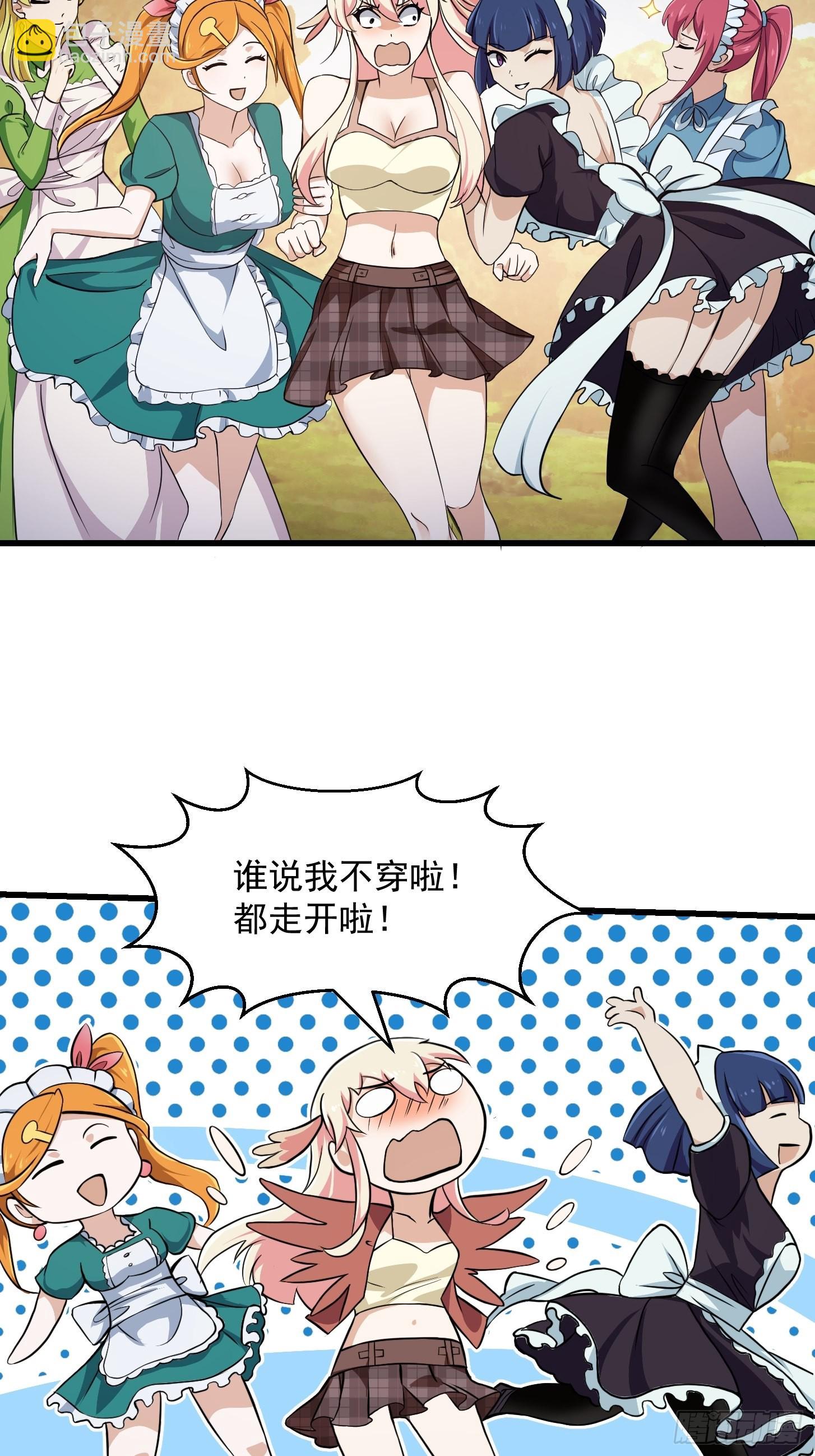 第245话 一定要让他穿上！-第244话