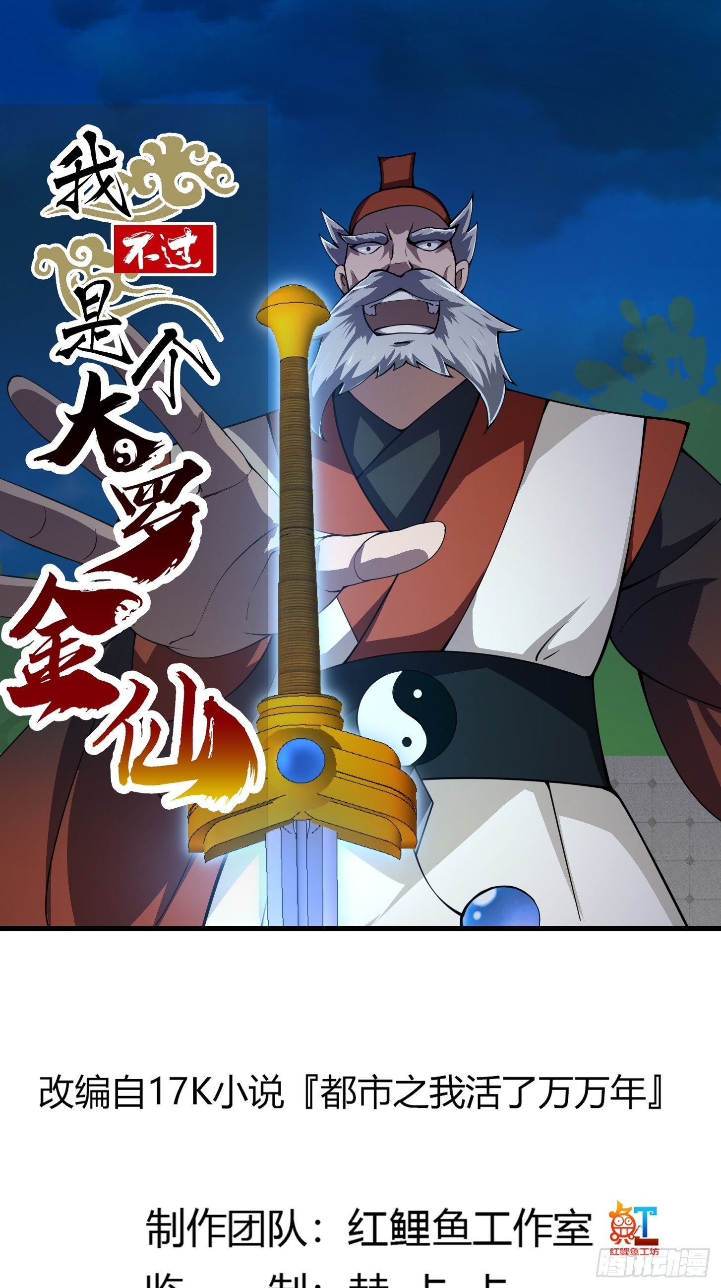第247话 诛仙！真正的力量-第246话