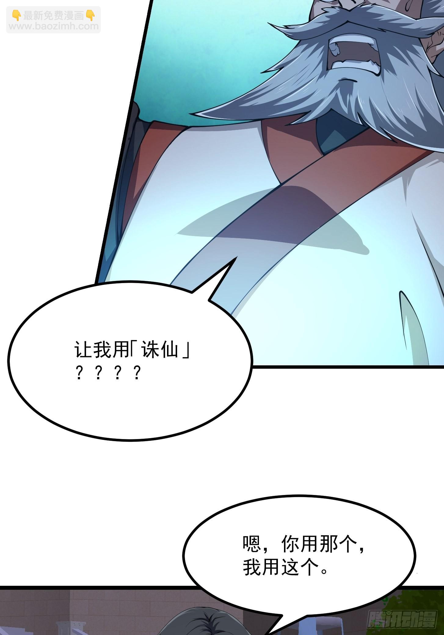 第247话 诛仙！真正的力量-第246话