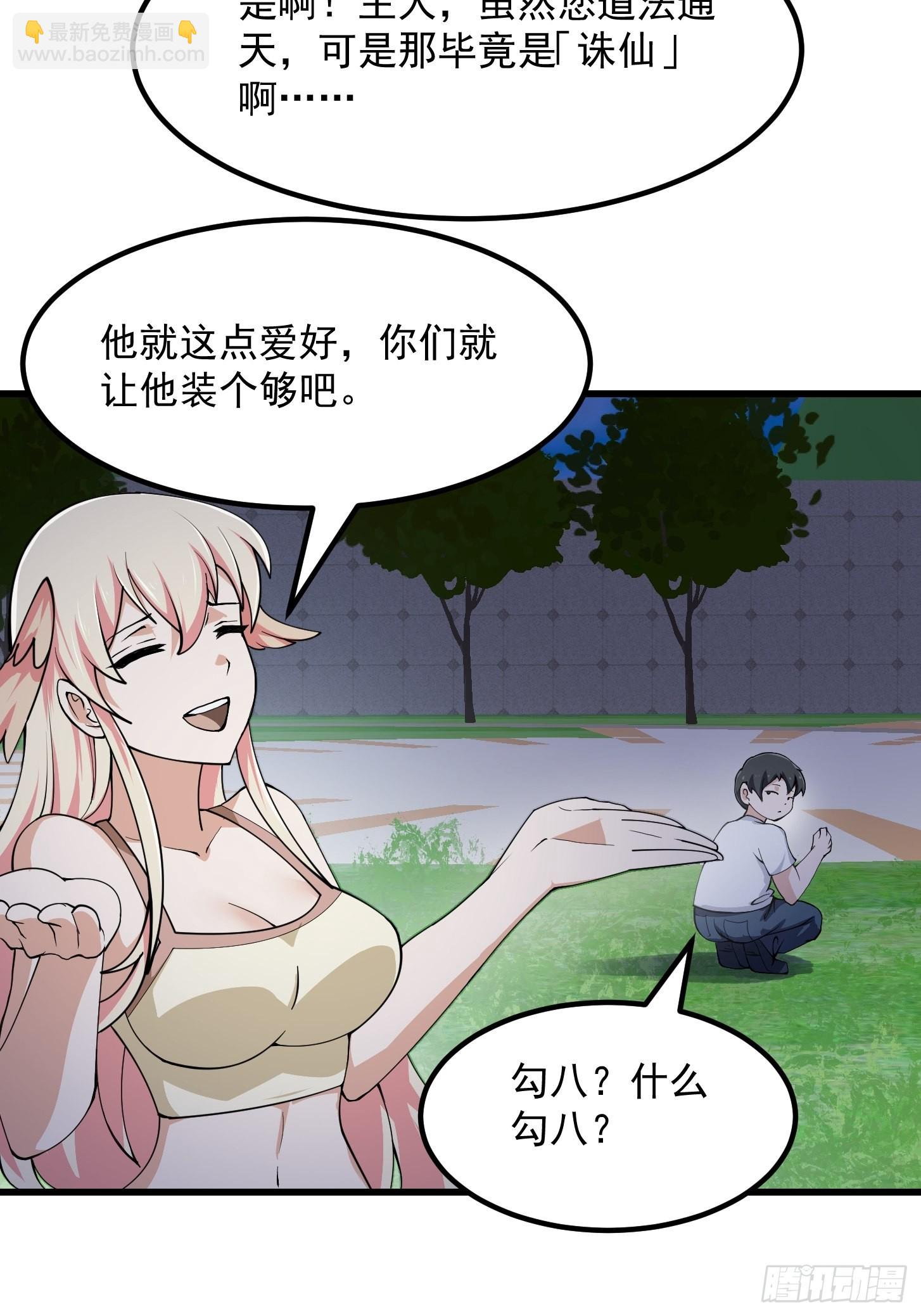 第247话 诛仙！真正的力量-第246话
