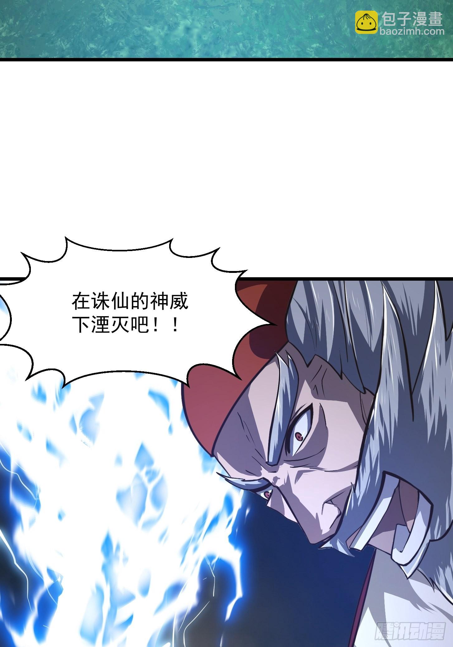 第247话 诛仙！真正的力量-第246话