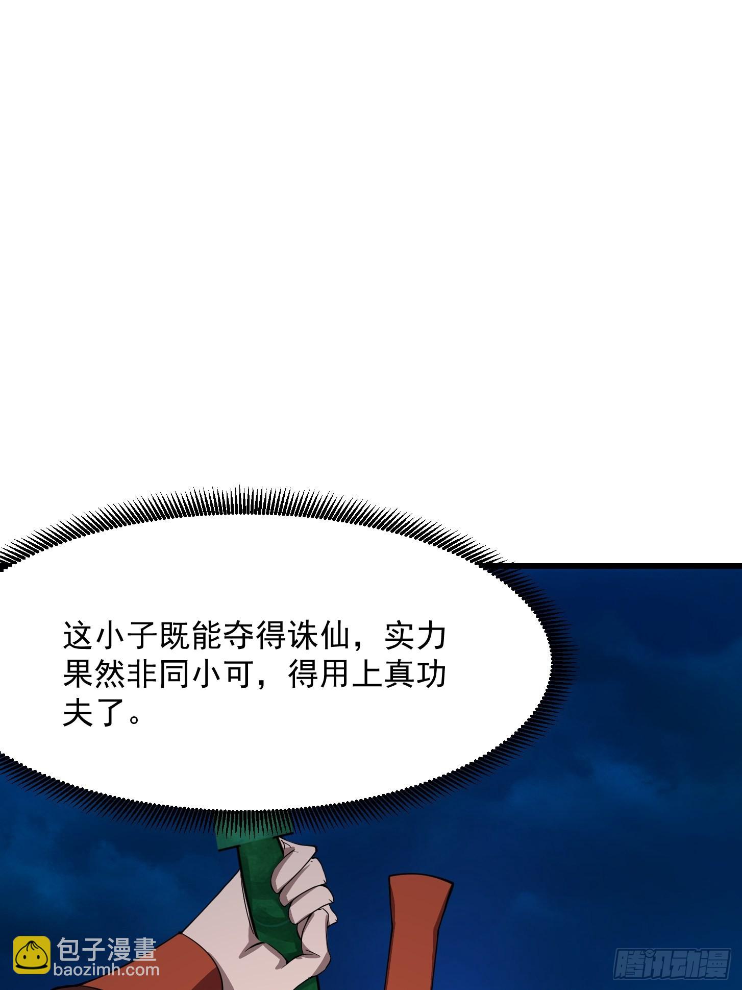 第247话 诛仙！真正的力量-第246话