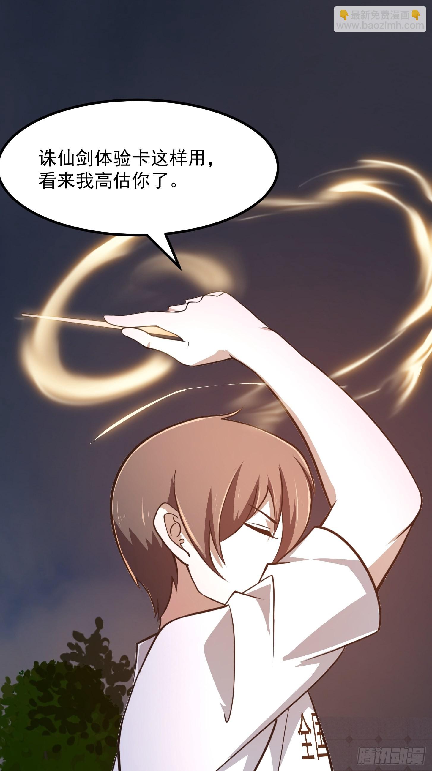 第247话 诛仙！真正的力量-第246话