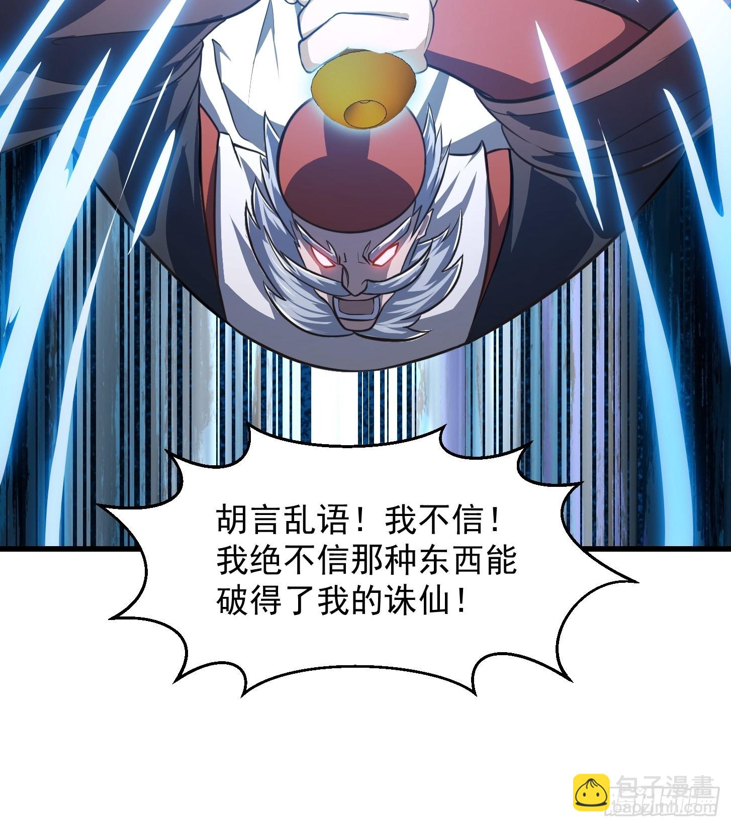 第247话 诛仙！真正的力量-第246话
