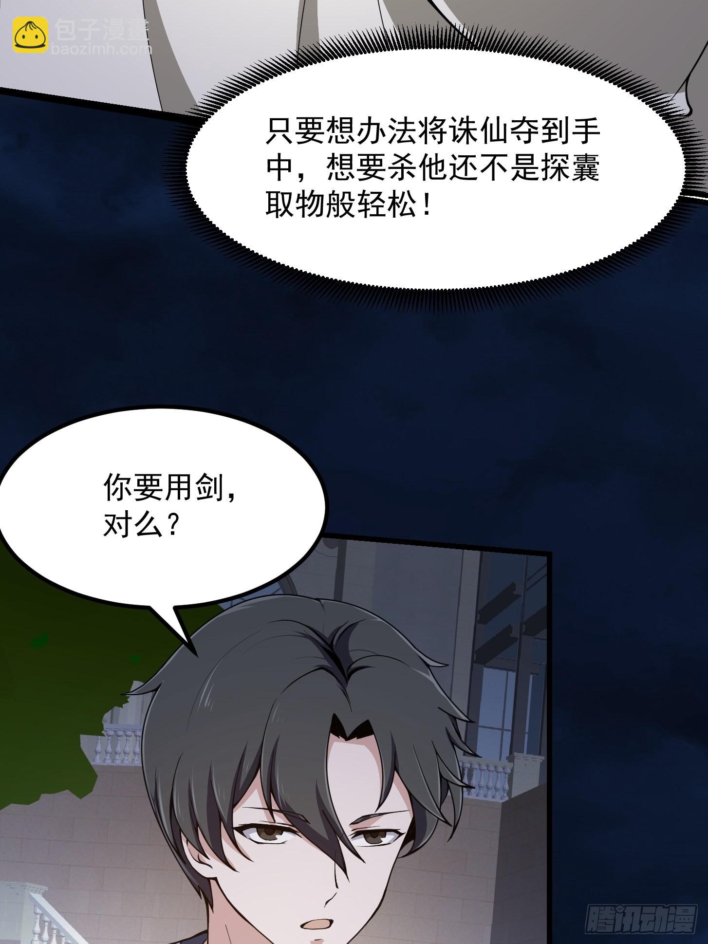 第247话 诛仙！真正的力量-第246话