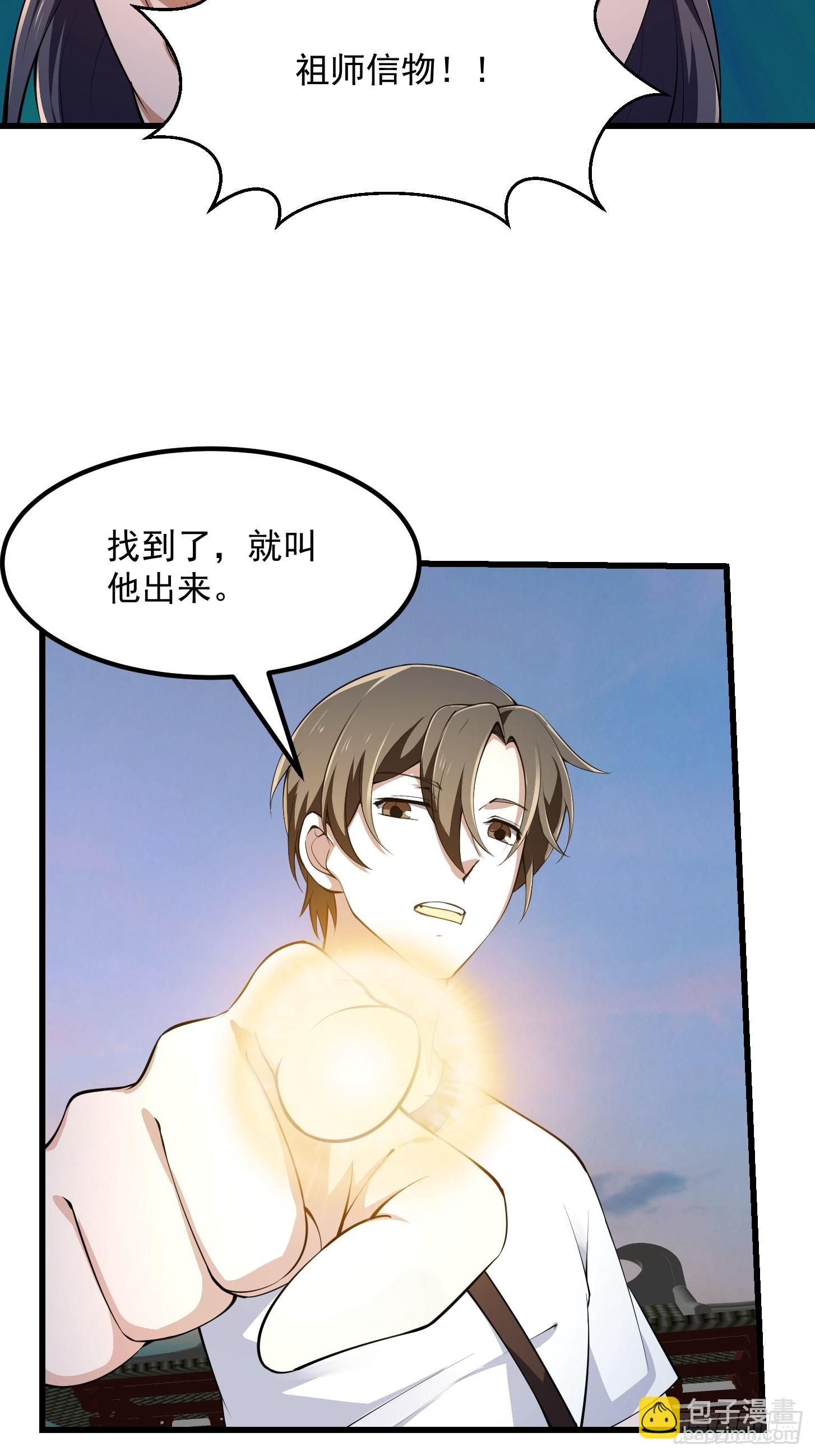 第251话 史上最帅祖师登场-第250话