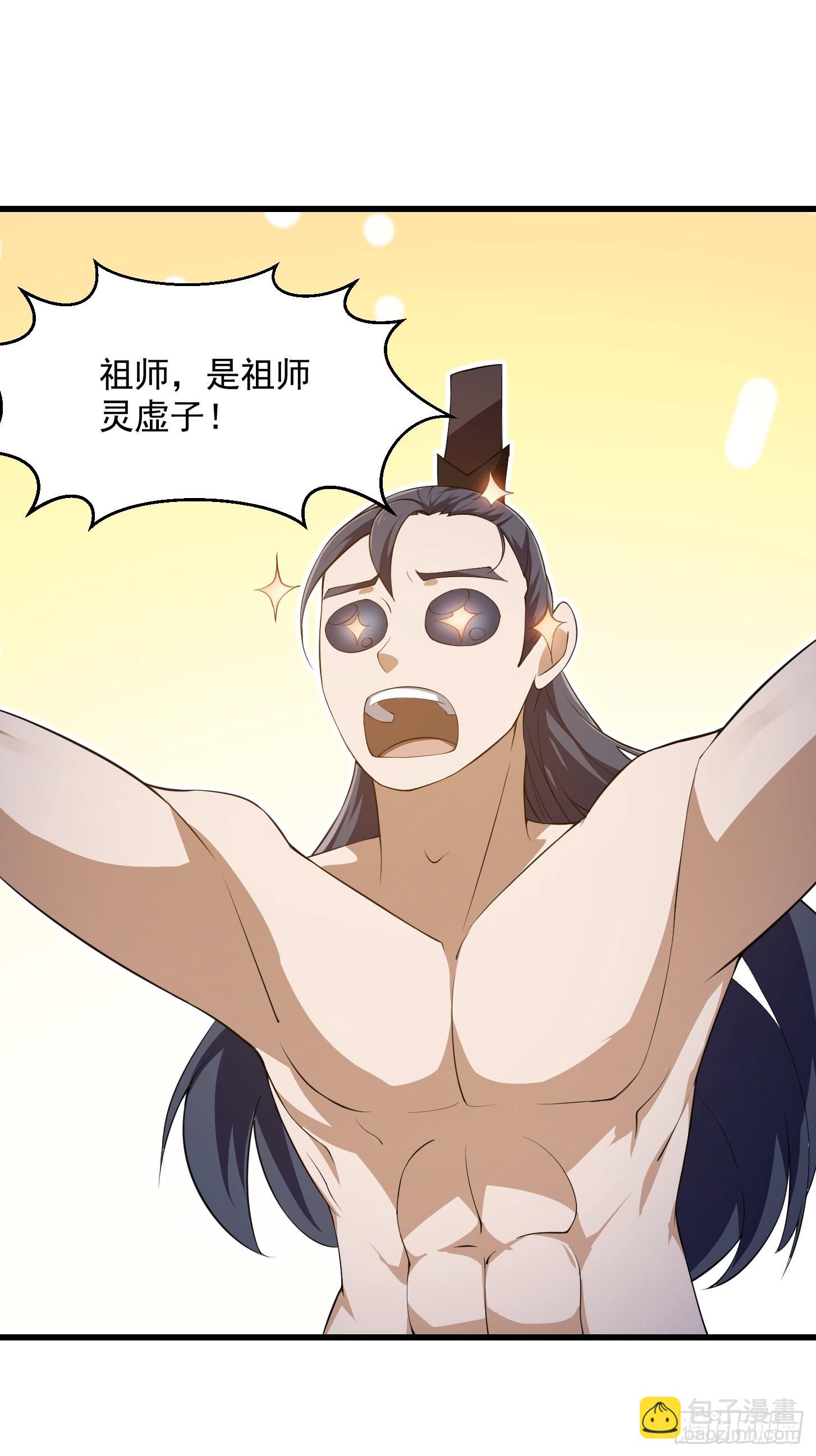 第251话 史上最帅祖师登场-第250话