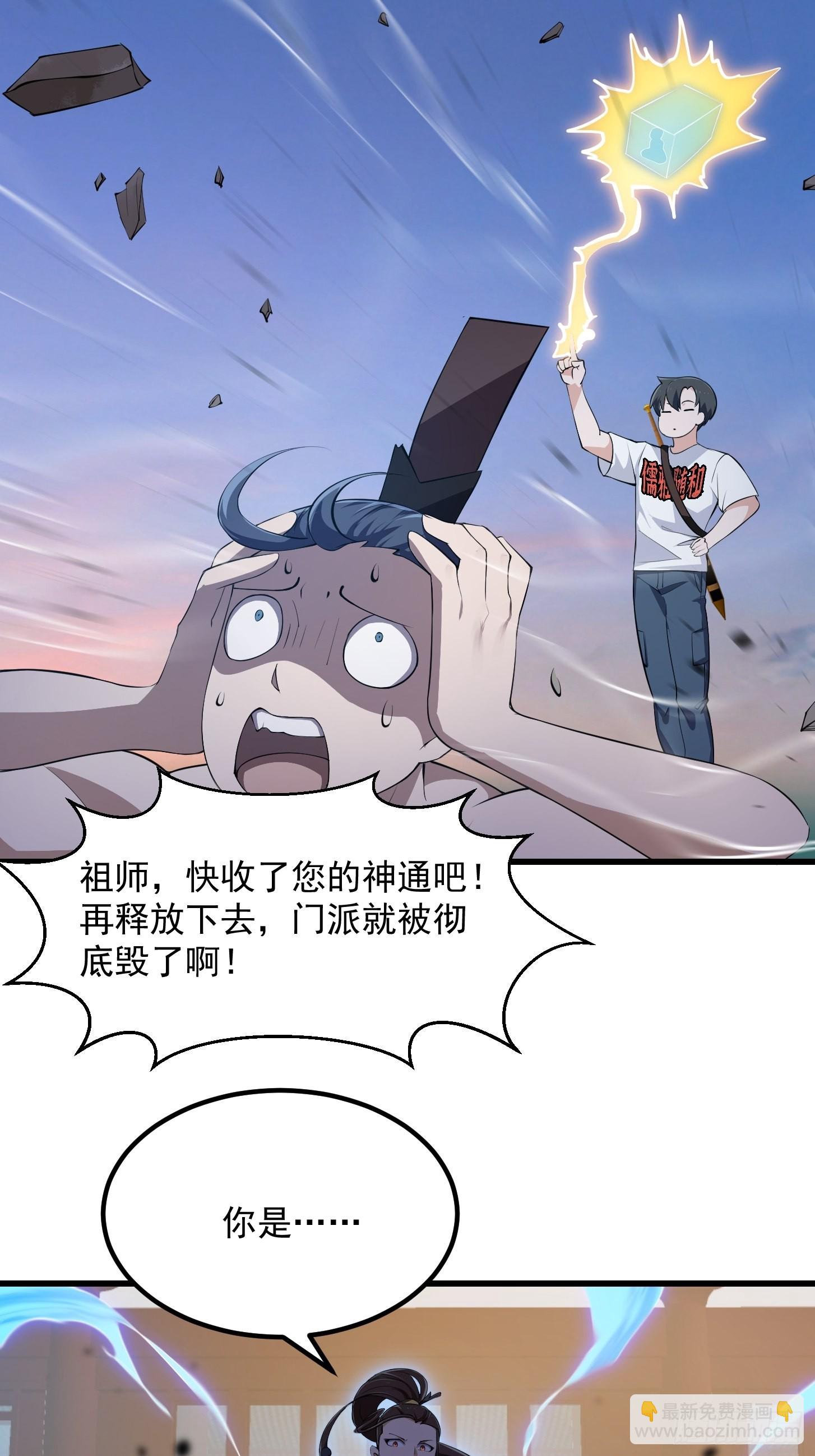 第251话 史上最帅祖师登场-第250话