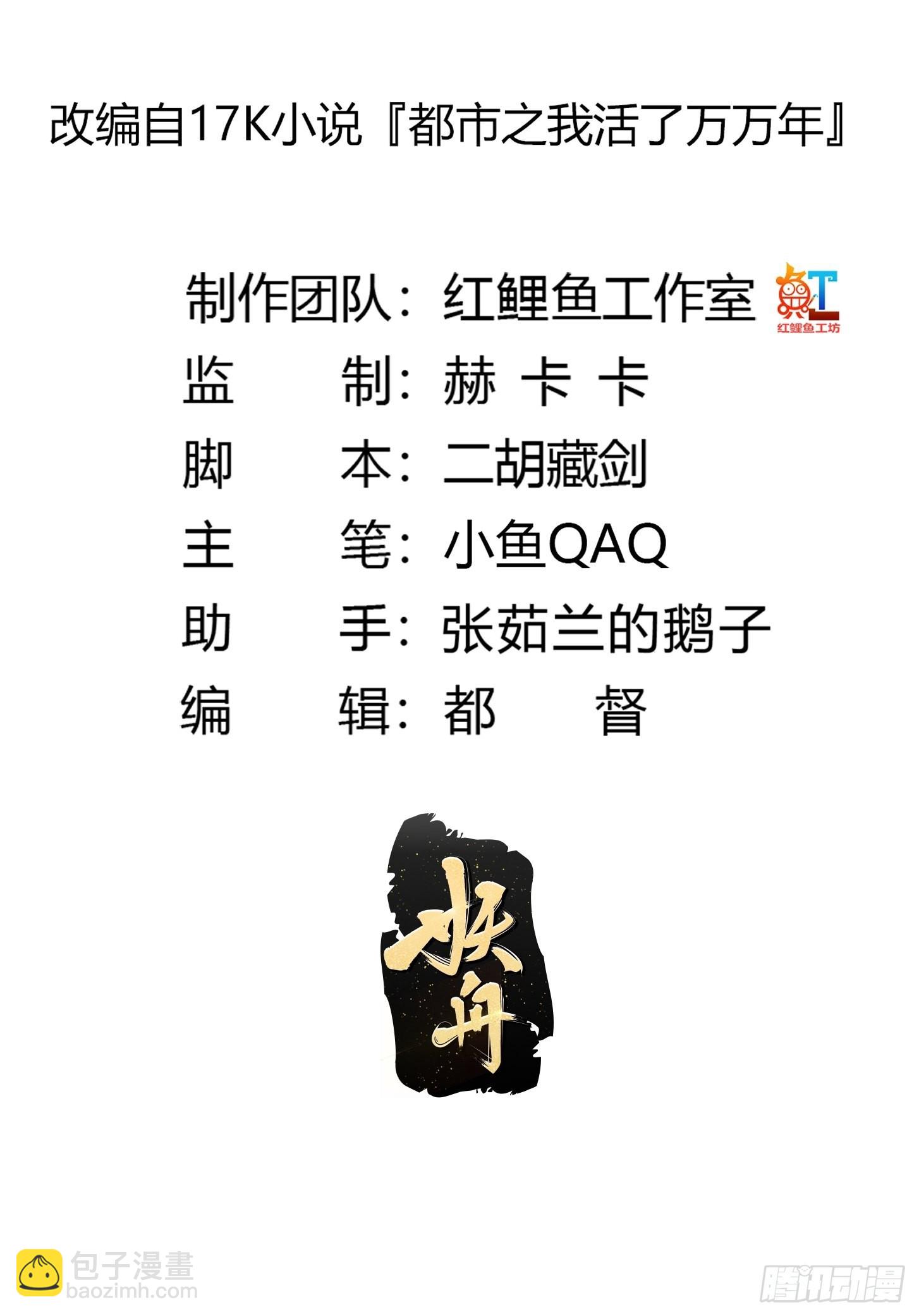第251话 史上最帅祖师登场-第250话