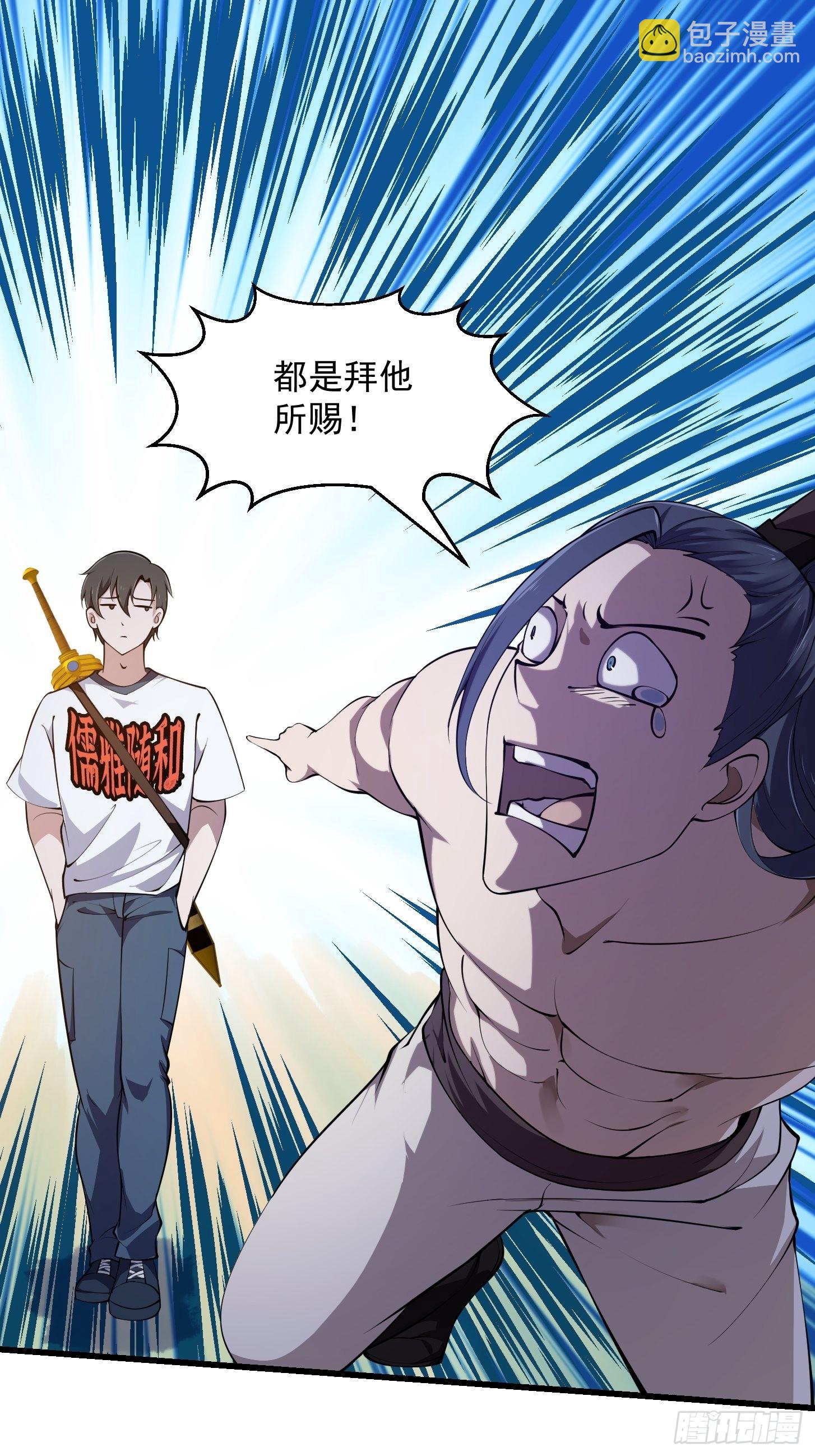 第251话 史上最帅祖师登场-第250话