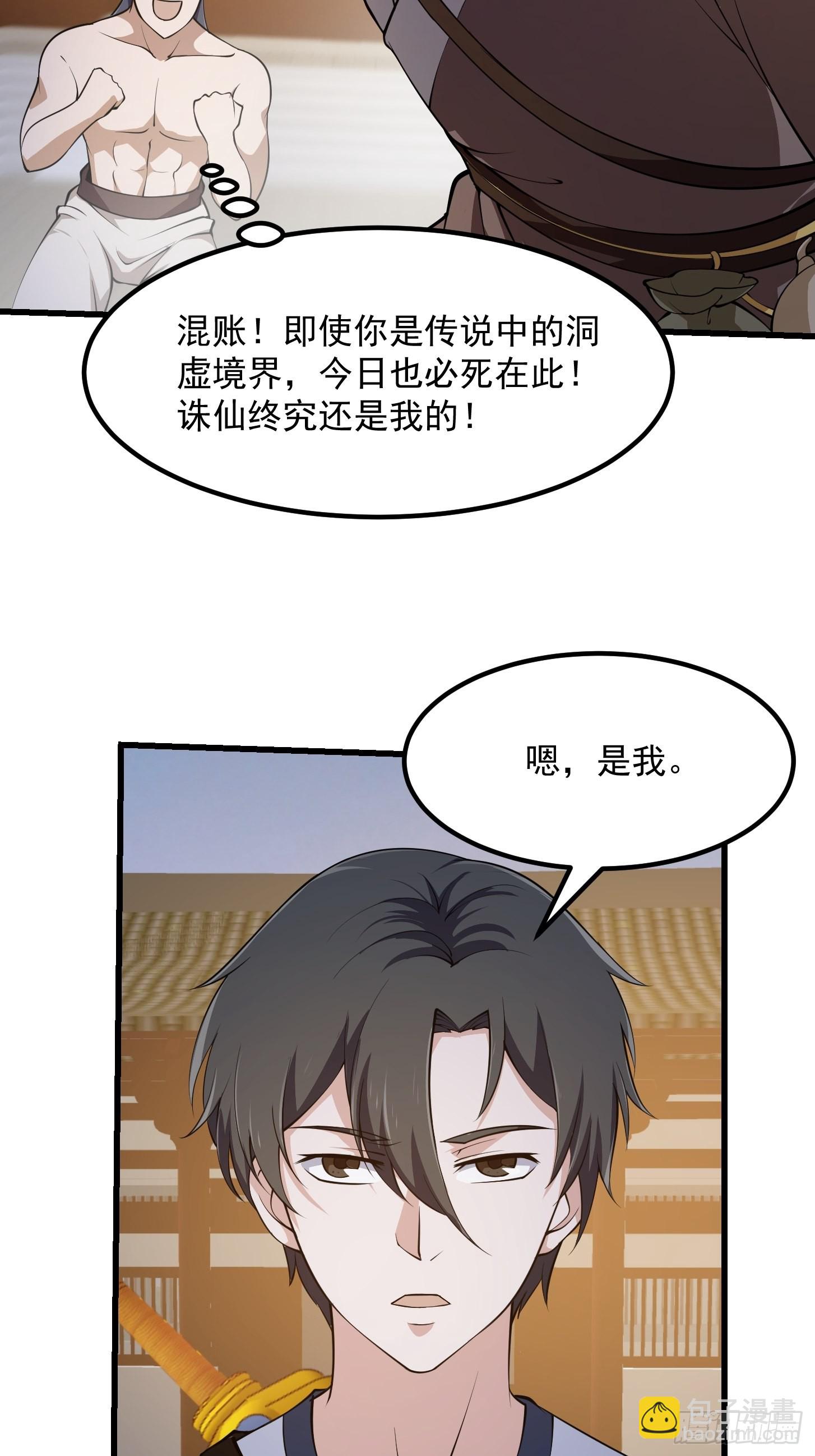 第251话 史上最帅祖师登场-第250话