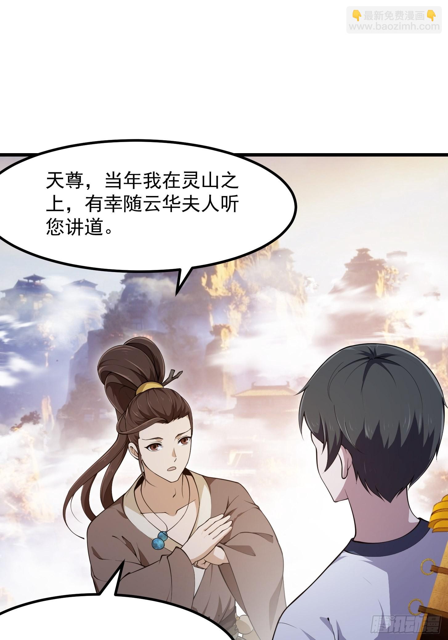 第251话 史上最帅祖师登场-第250话