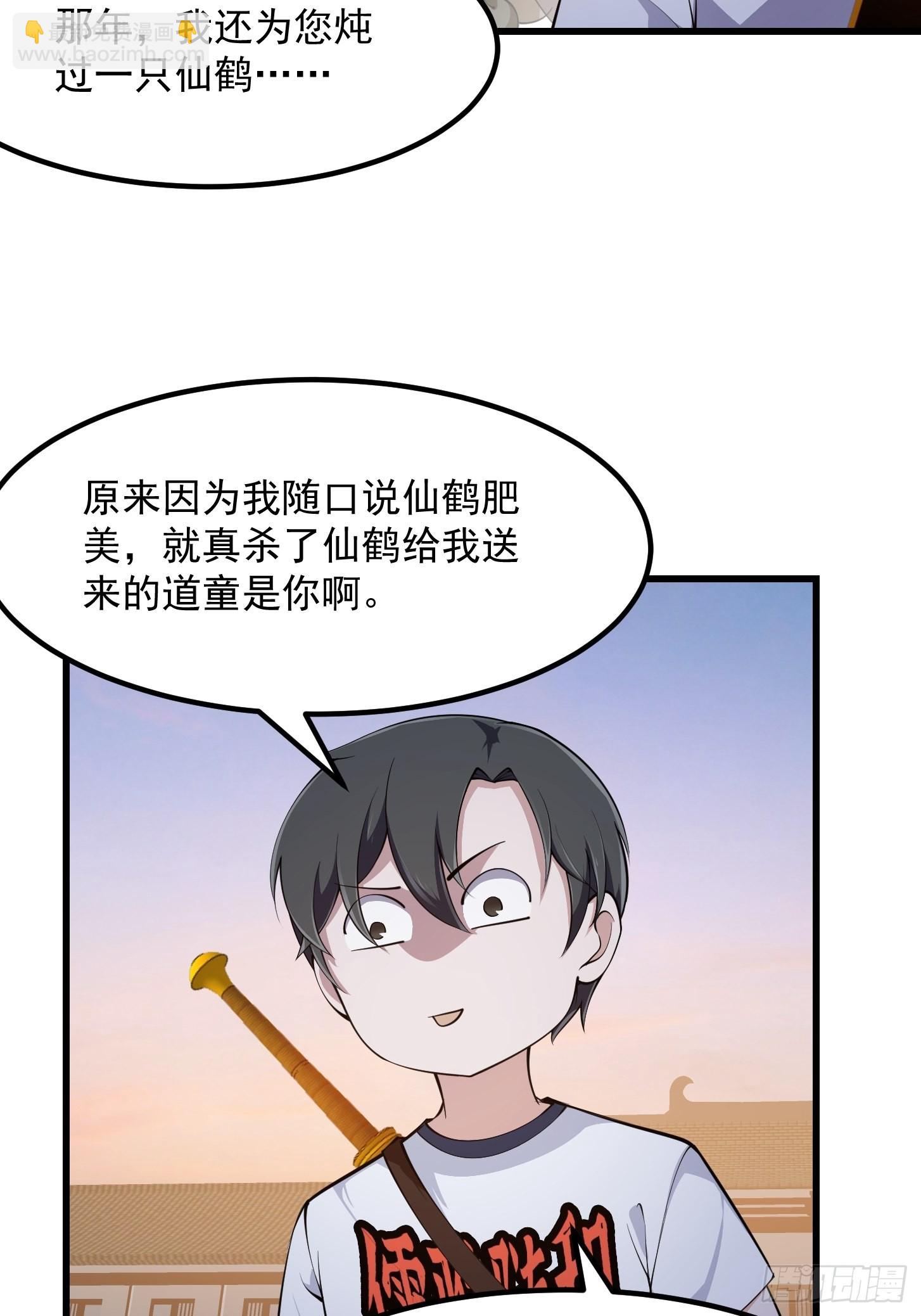 第251话 史上最帅祖师登场-第250话