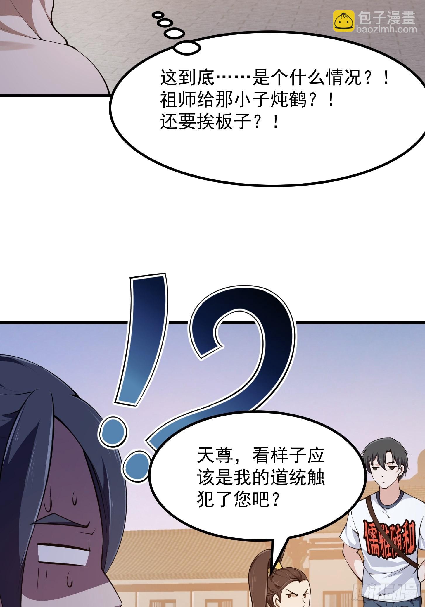 第251话 史上最帅祖师登场-第250话