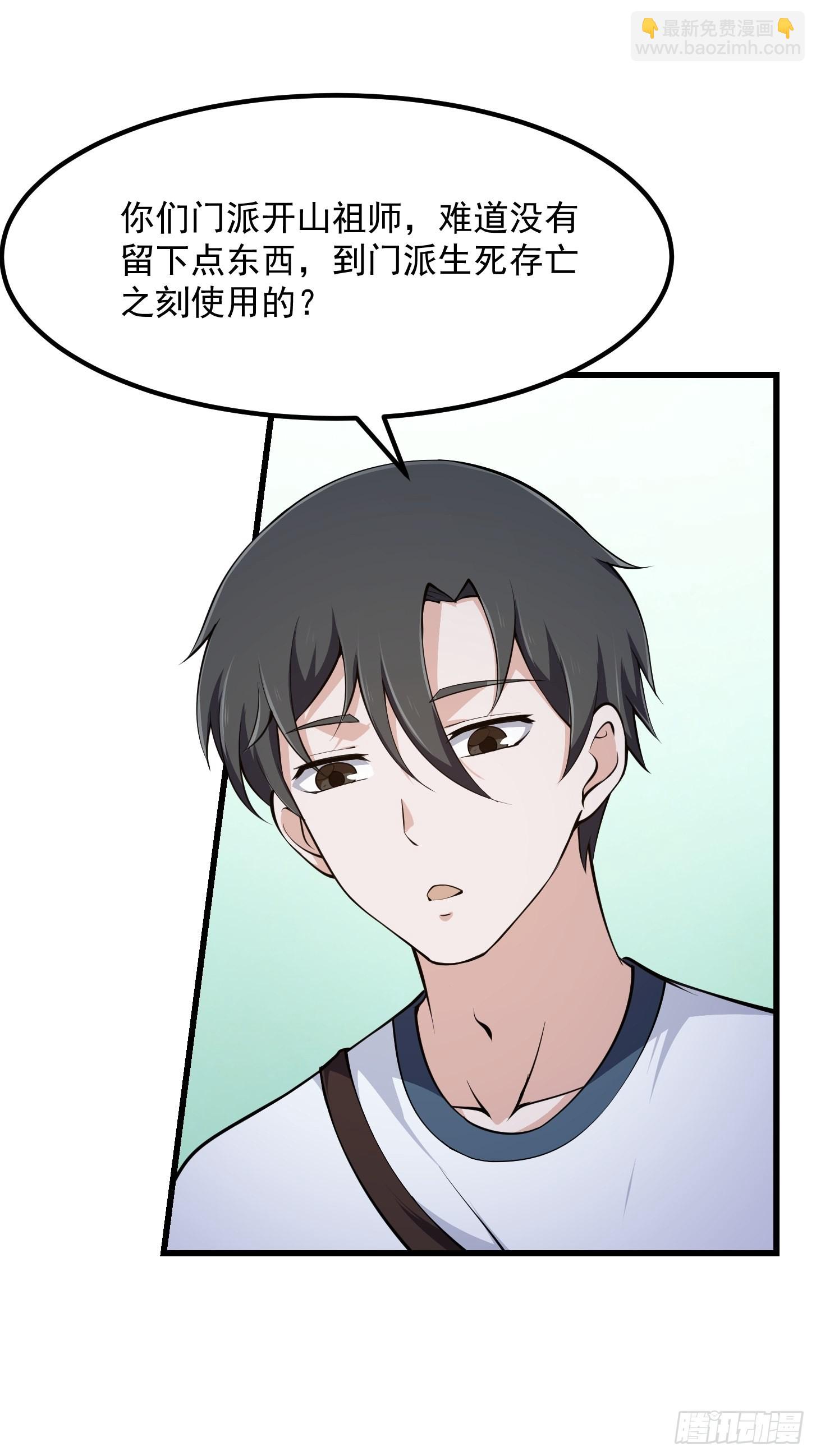 第251话 史上最帅祖师登场-第250话