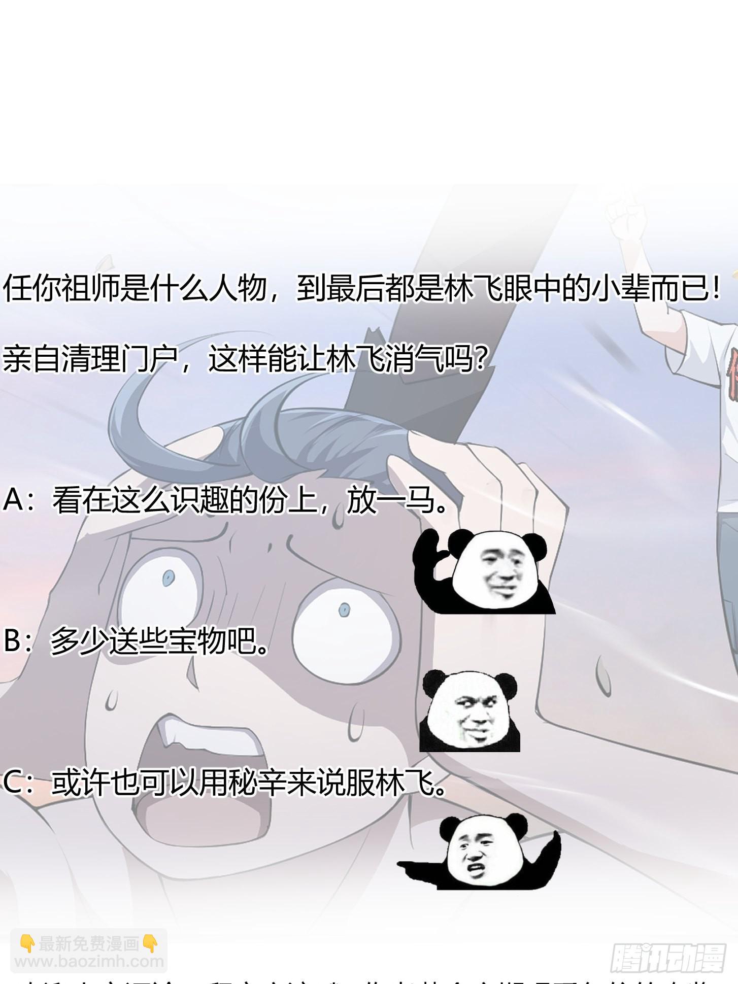 第251话 史上最帅祖师登场-第250话