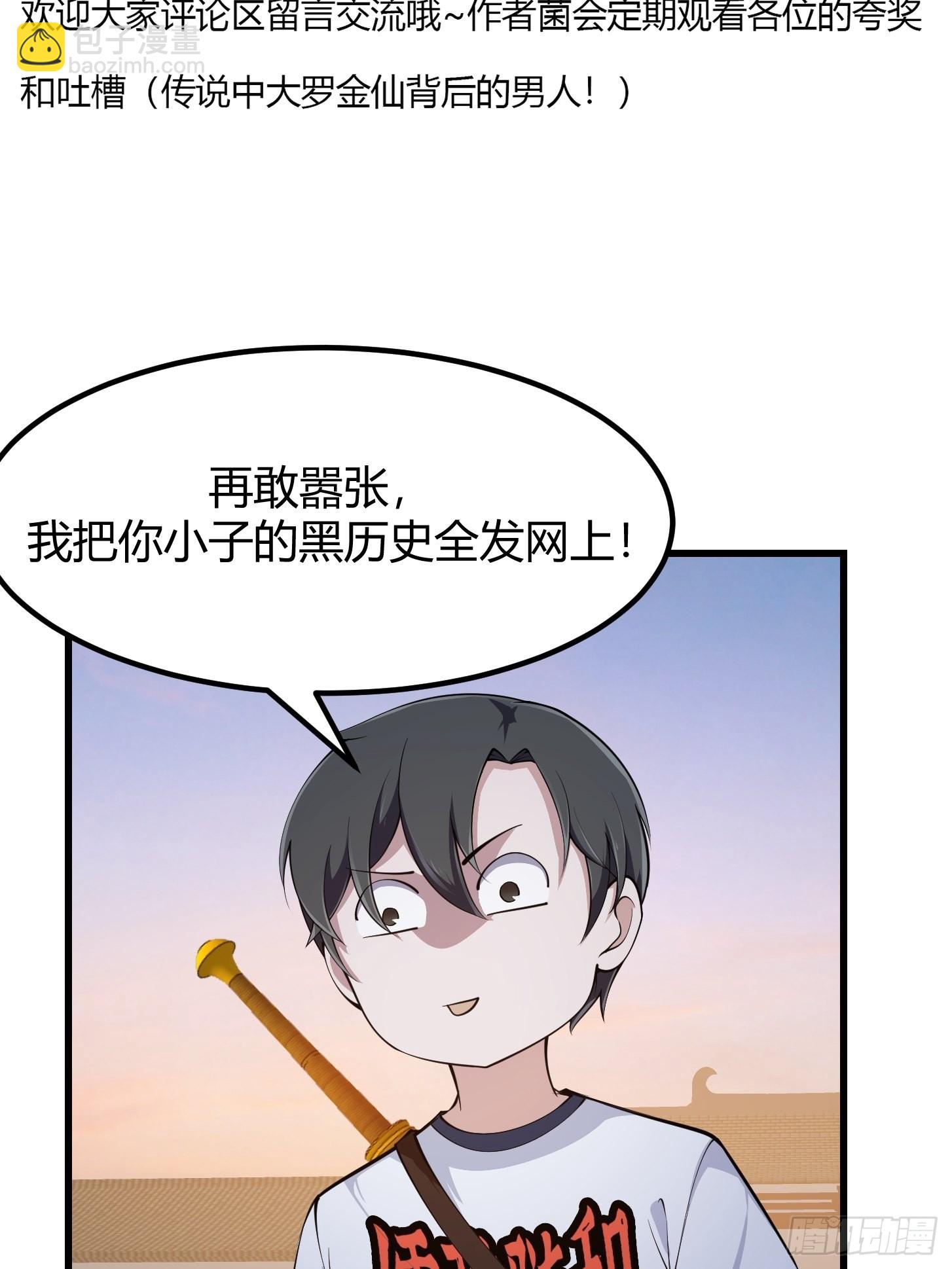 第251话 史上最帅祖师登场-第250话