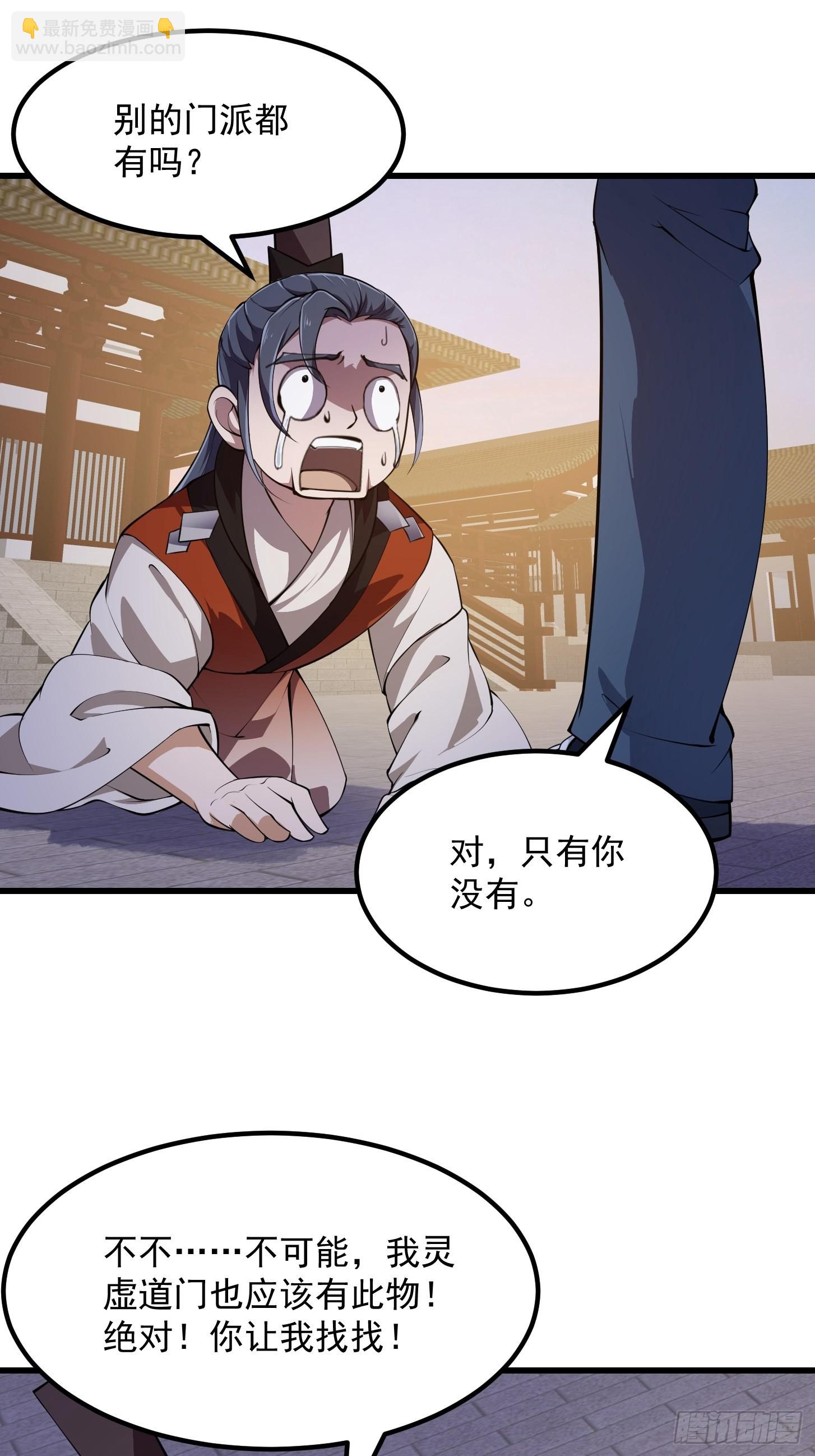 第251话 史上最帅祖师登场-第250话