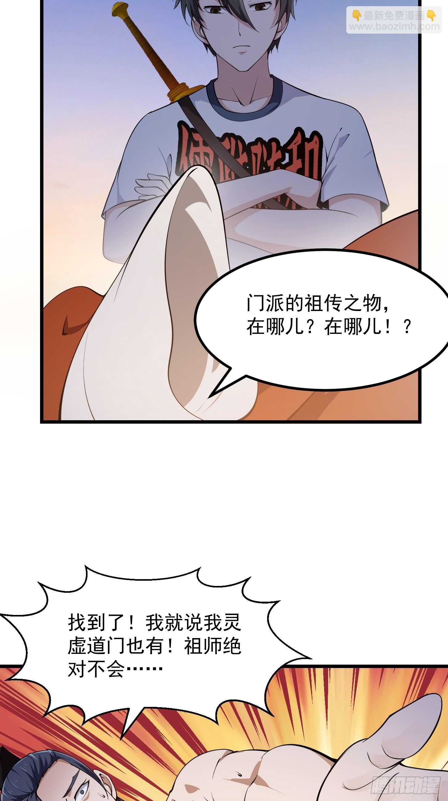 第251话 史上最帅祖师登场-第250话