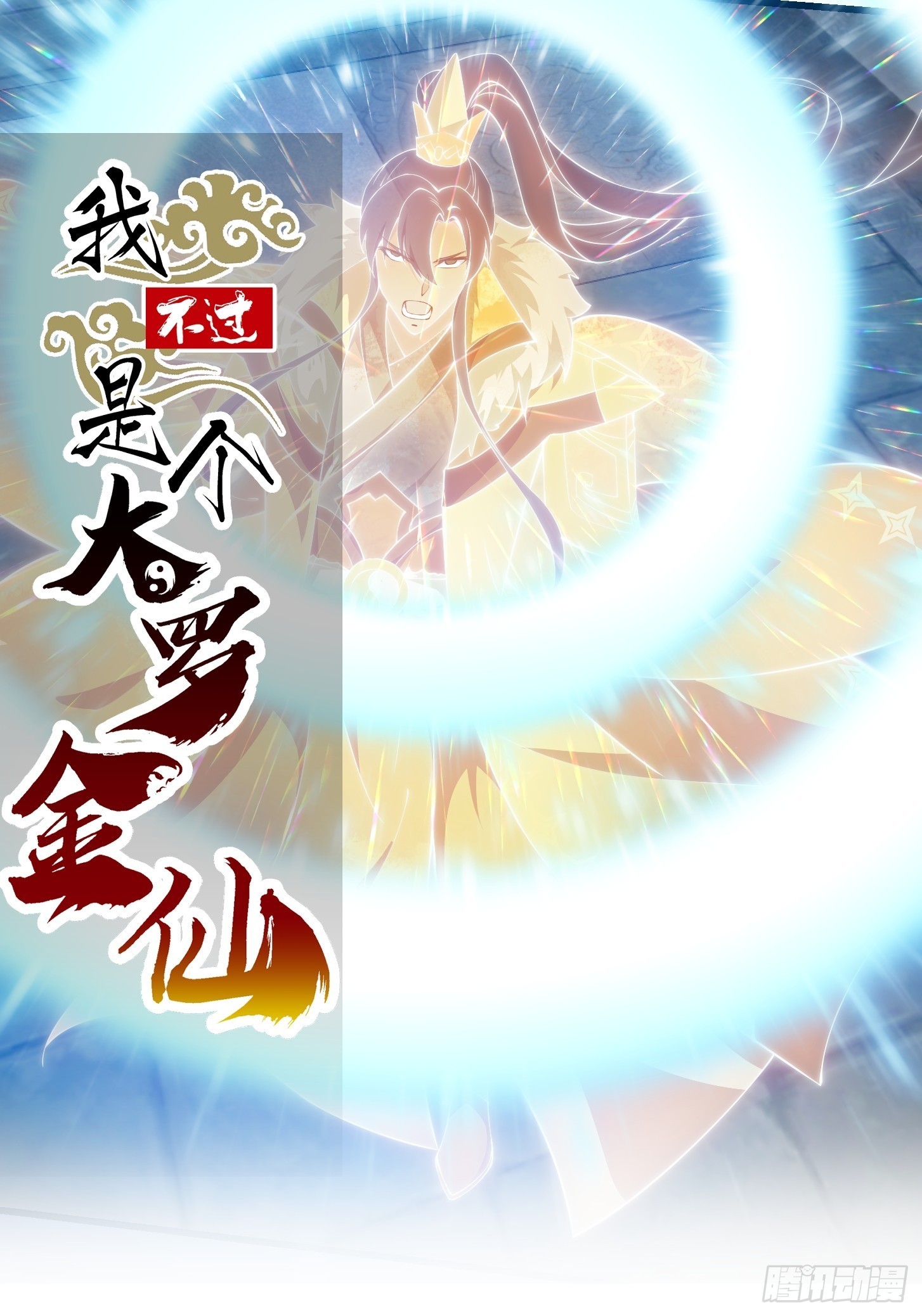 第253话 道貌岸然的佛-第252话