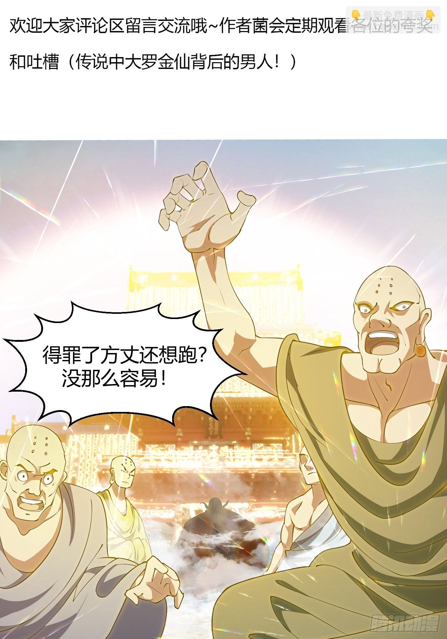 第253话 道貌岸然的佛-第252话
