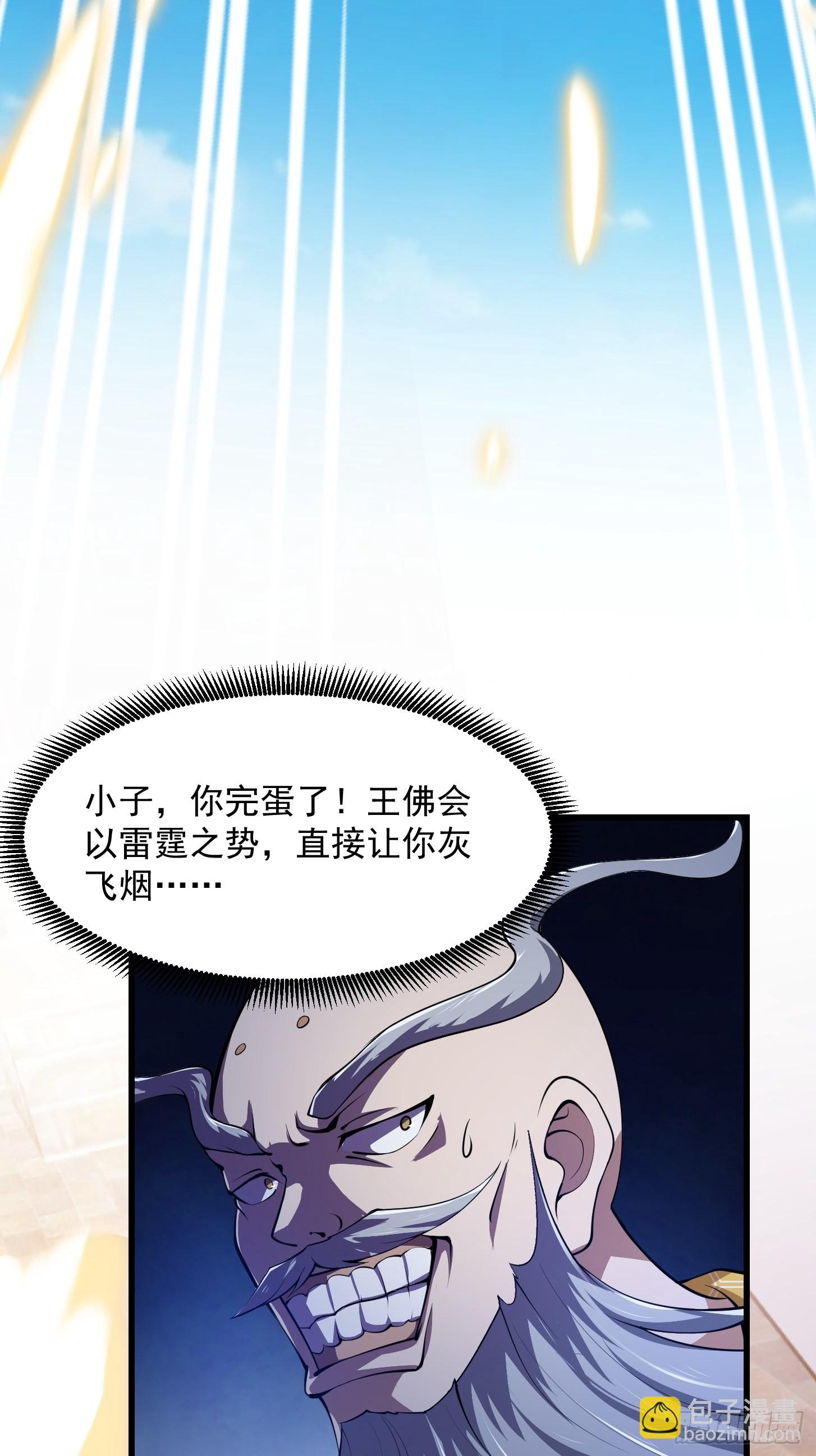 第255话 吾为此界之主！-第254话