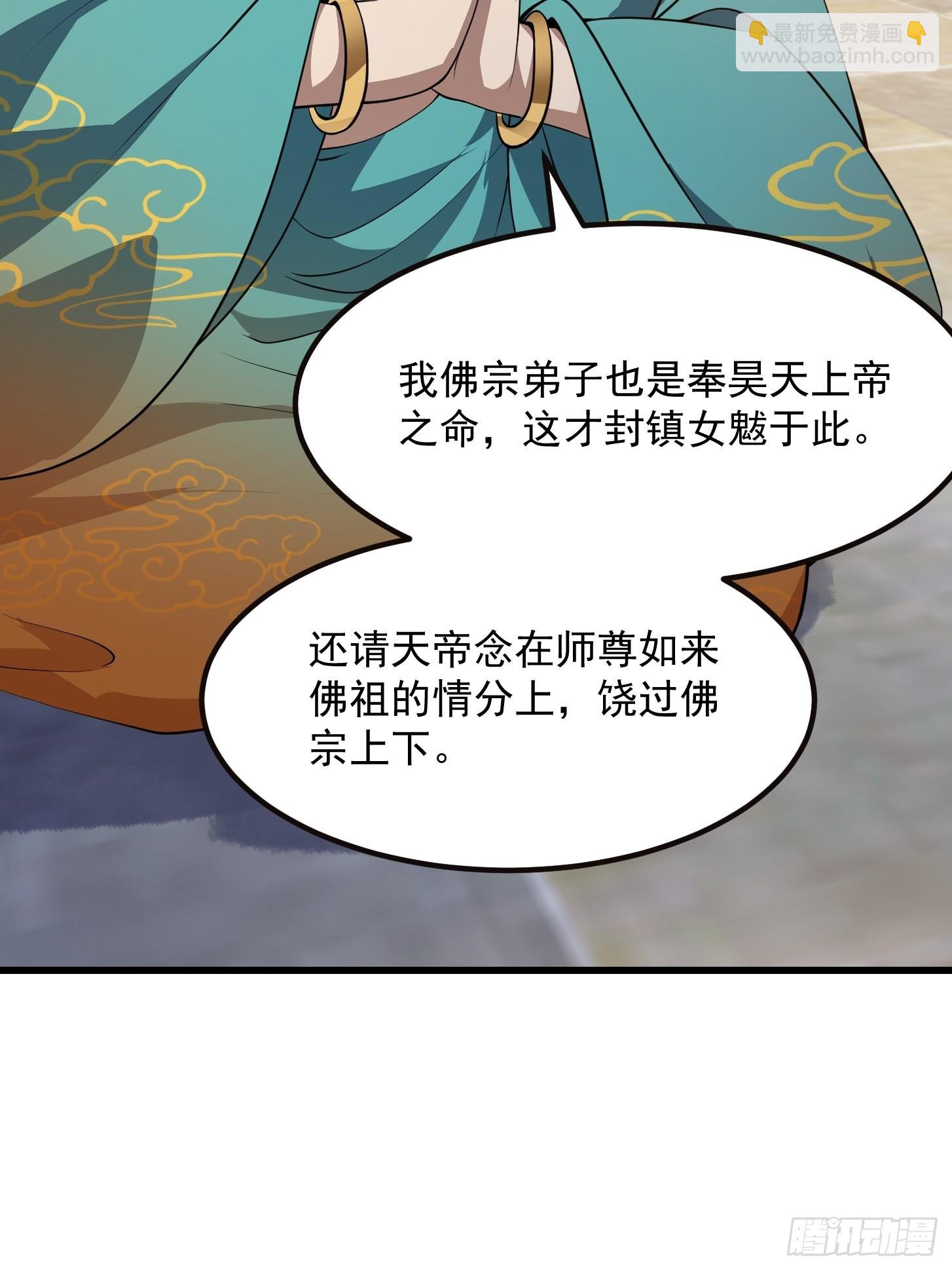 第255话 吾为此界之主！-第254话