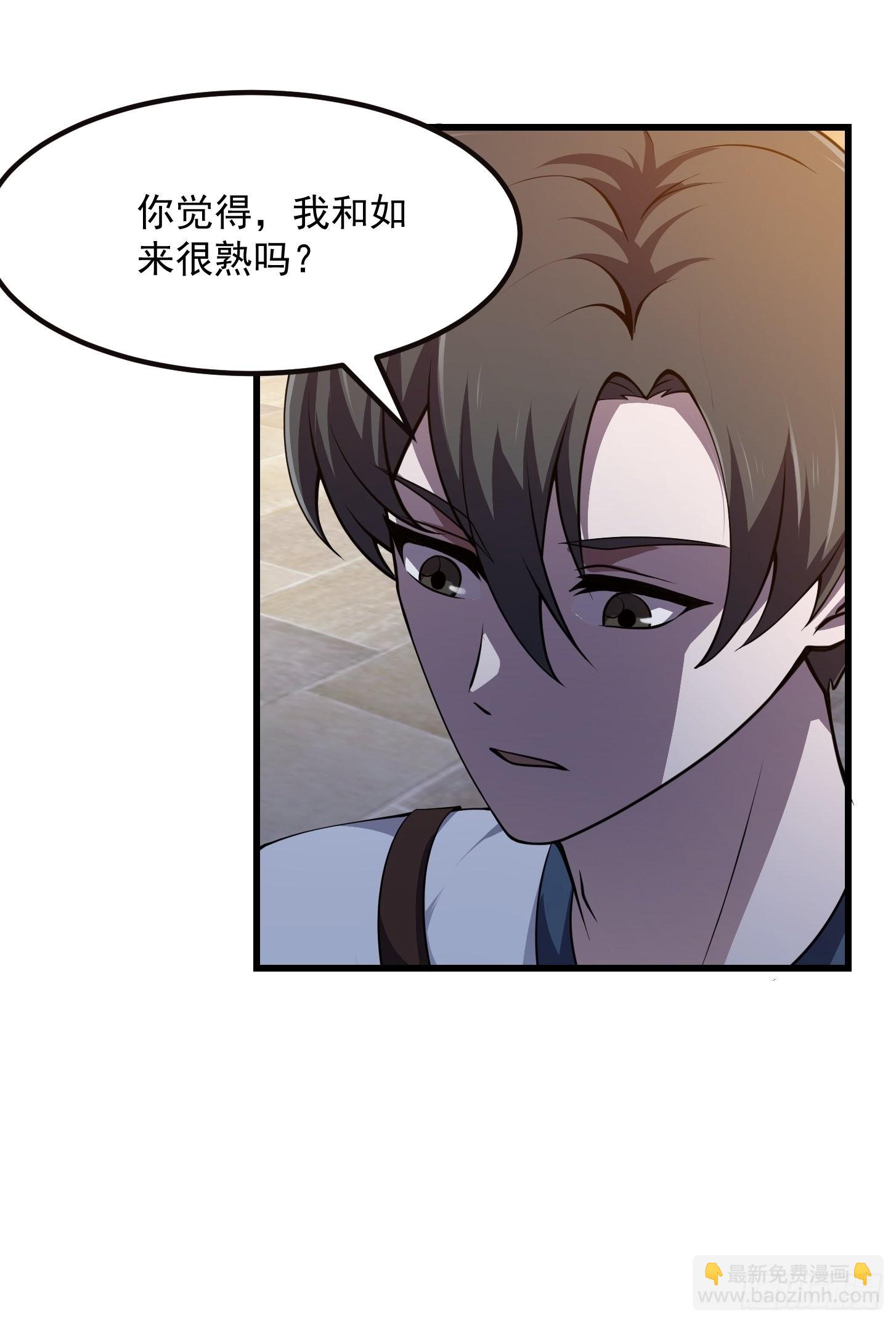 第255话 吾为此界之主！-第254话