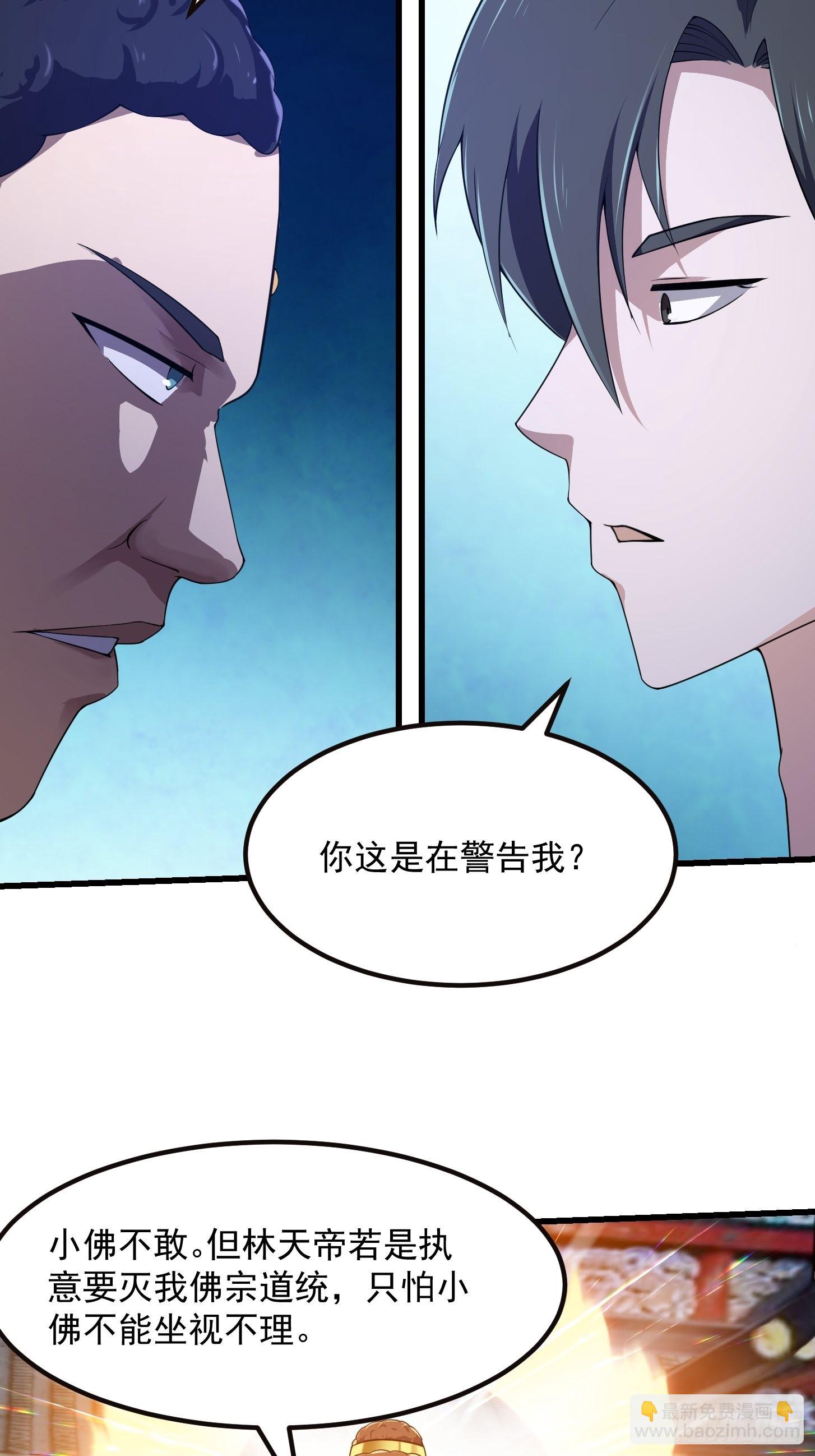 第255话 吾为此界之主！-第254话