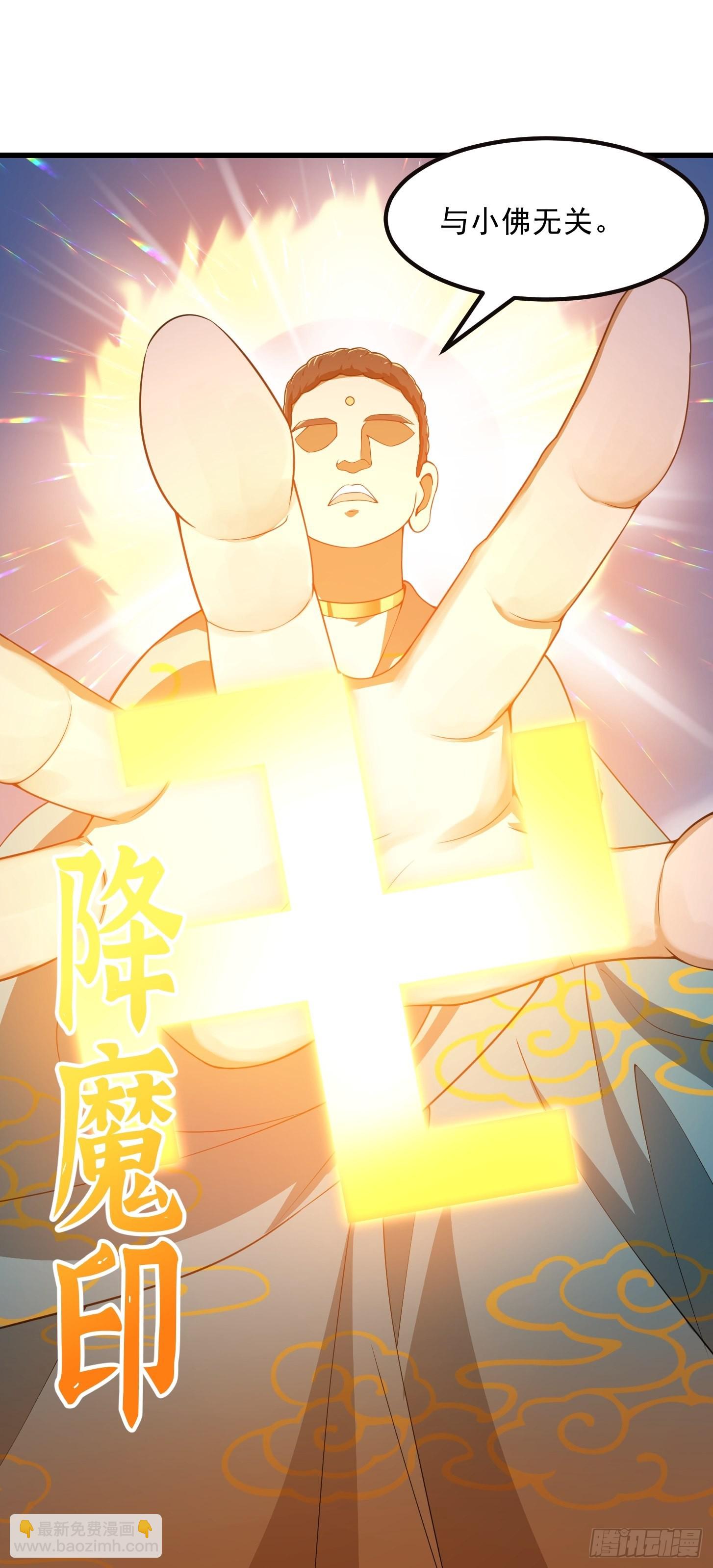第255话 吾为此界之主！-第254话