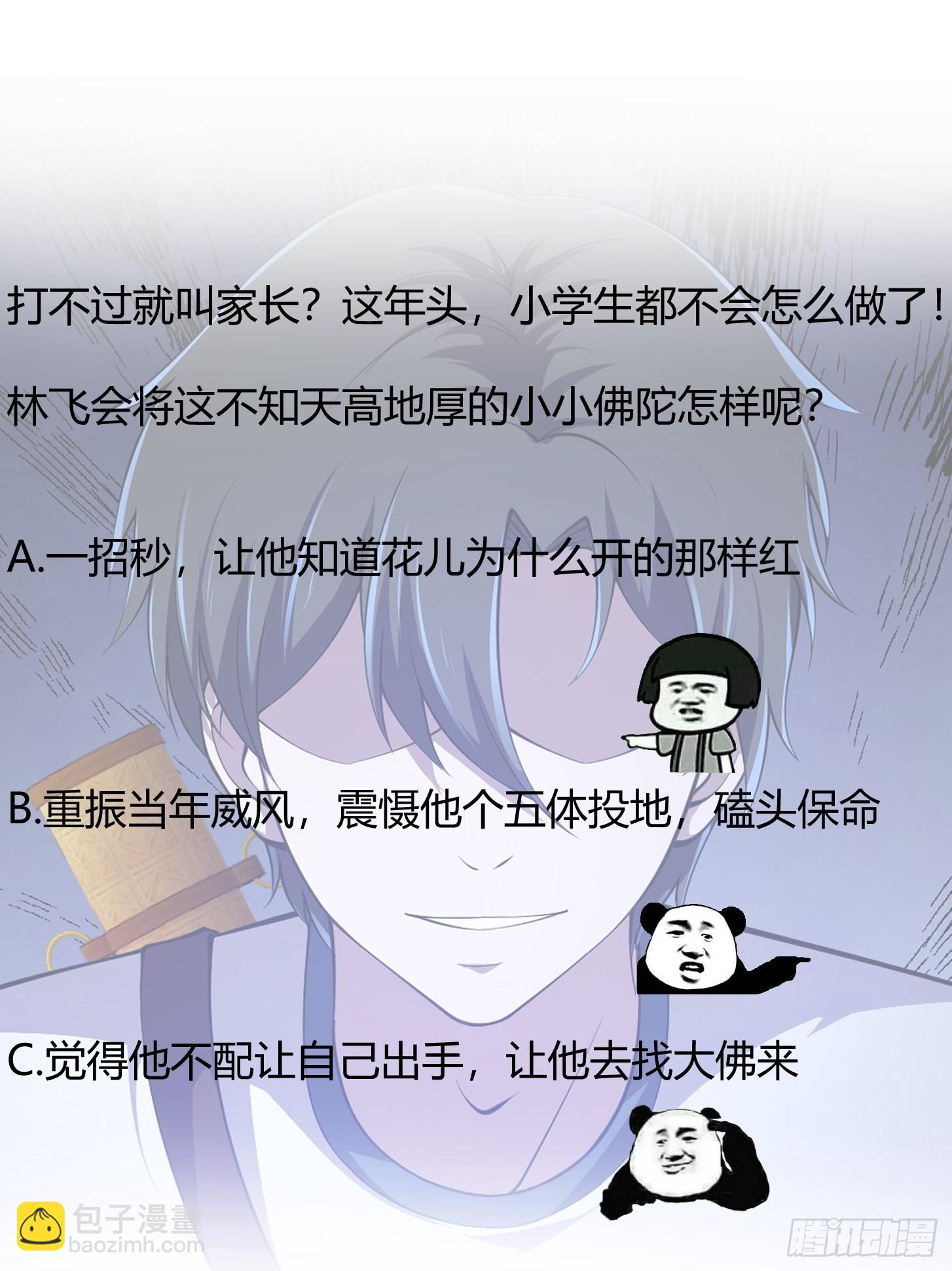 第255话 吾为此界之主！-第254话