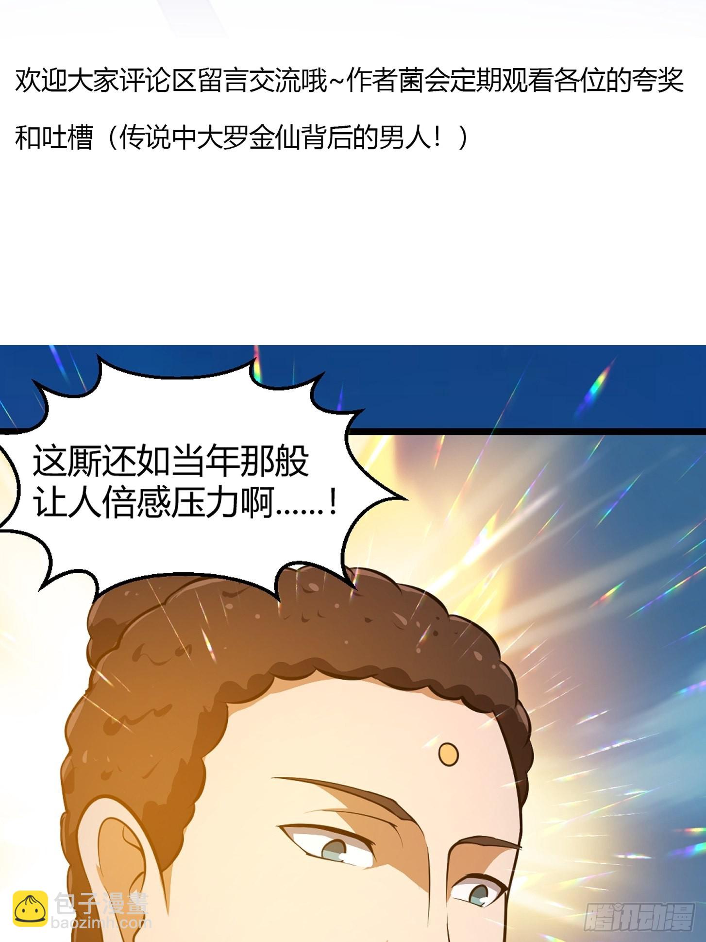 第255话 吾为此界之主！-第254话