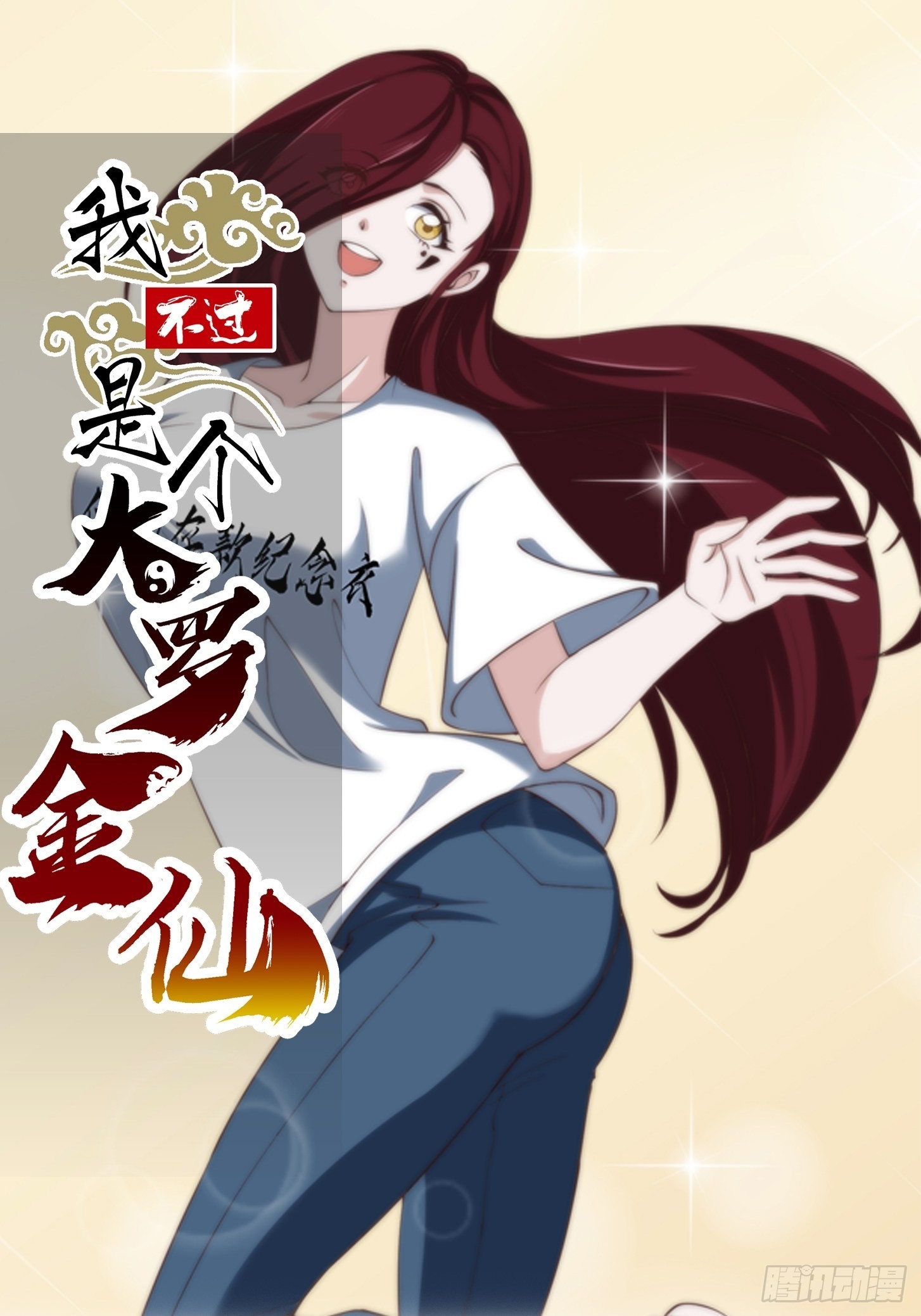 第257话 亿元存款纪念衣-第256话
