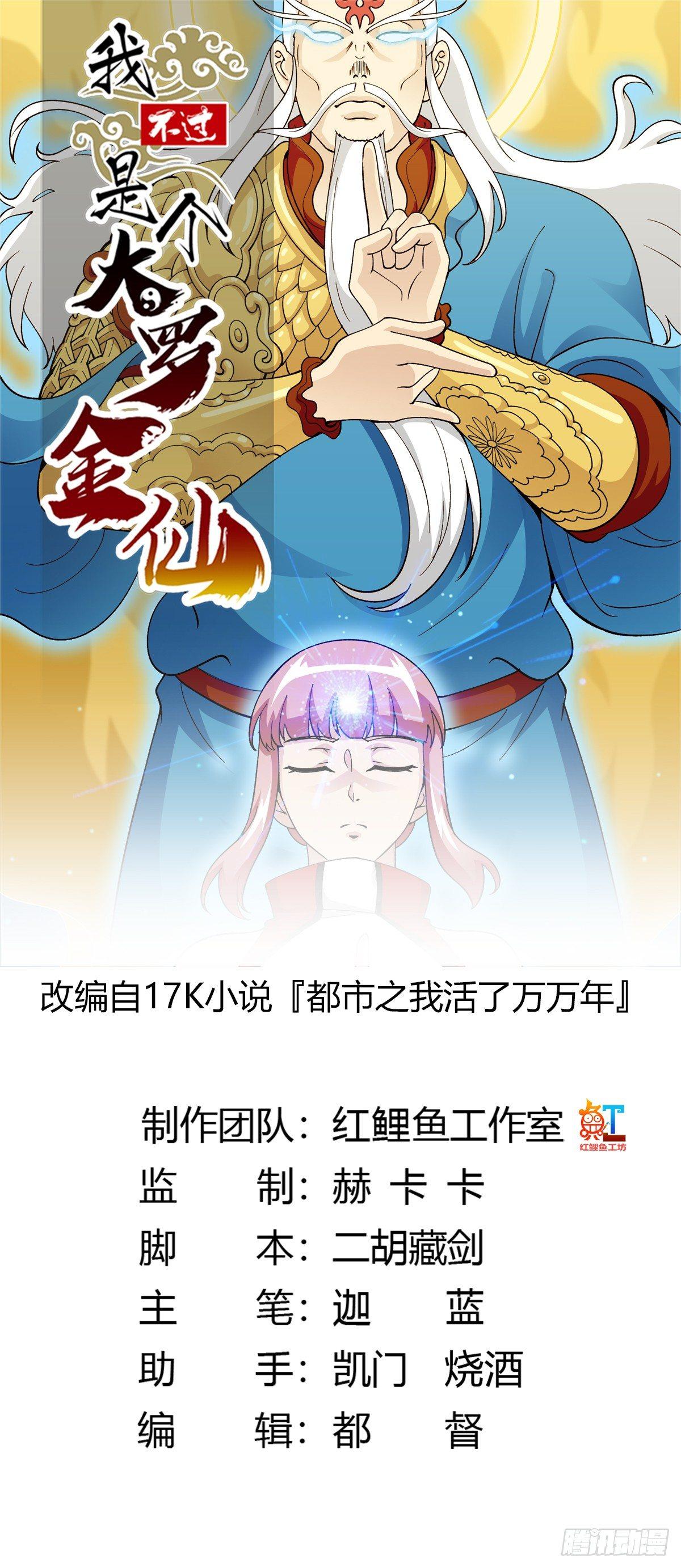 第26话 真武绝击！-第26话