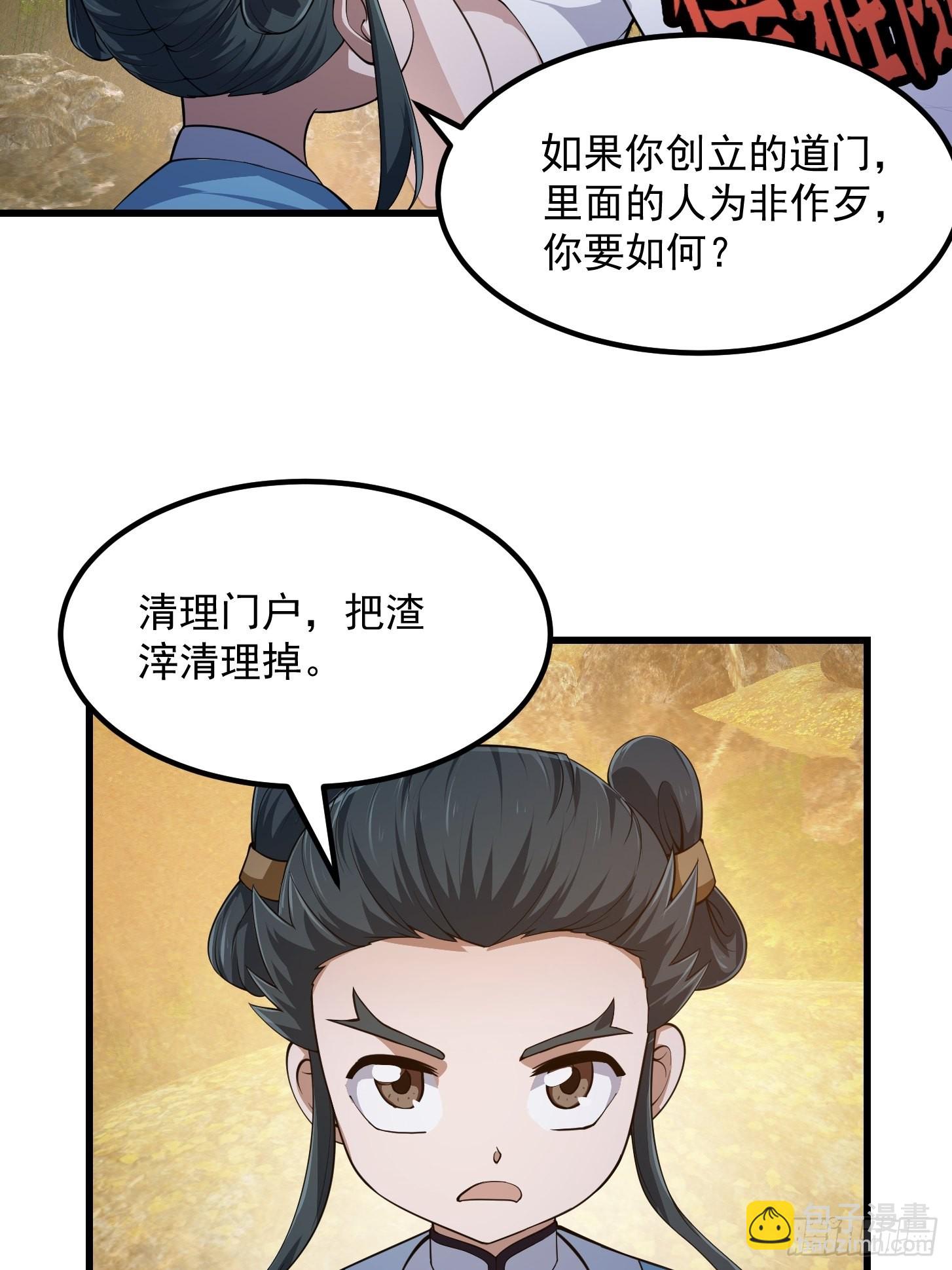 第261话 天师的选择-第260话