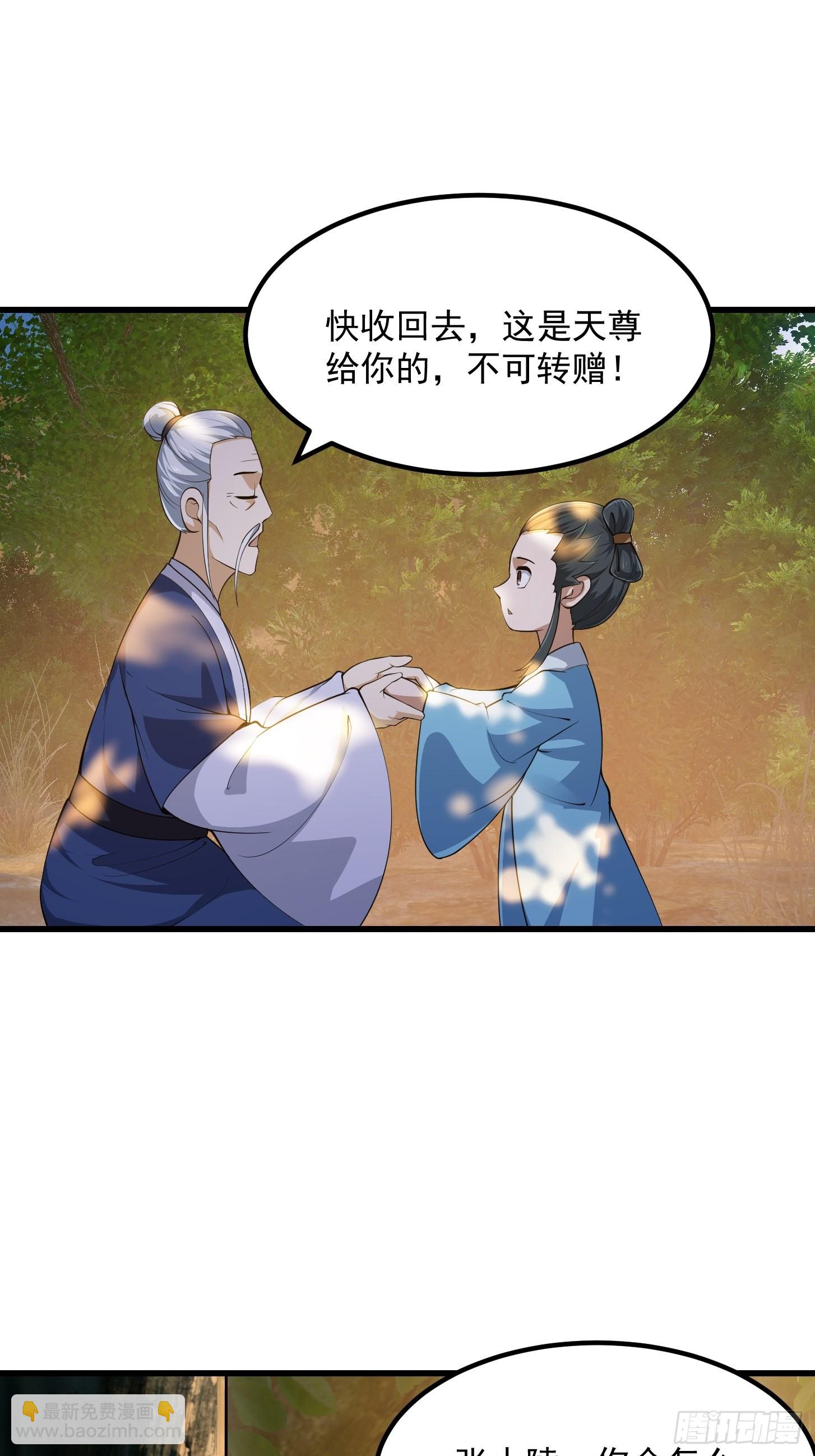 第261话 天师的选择-第260话