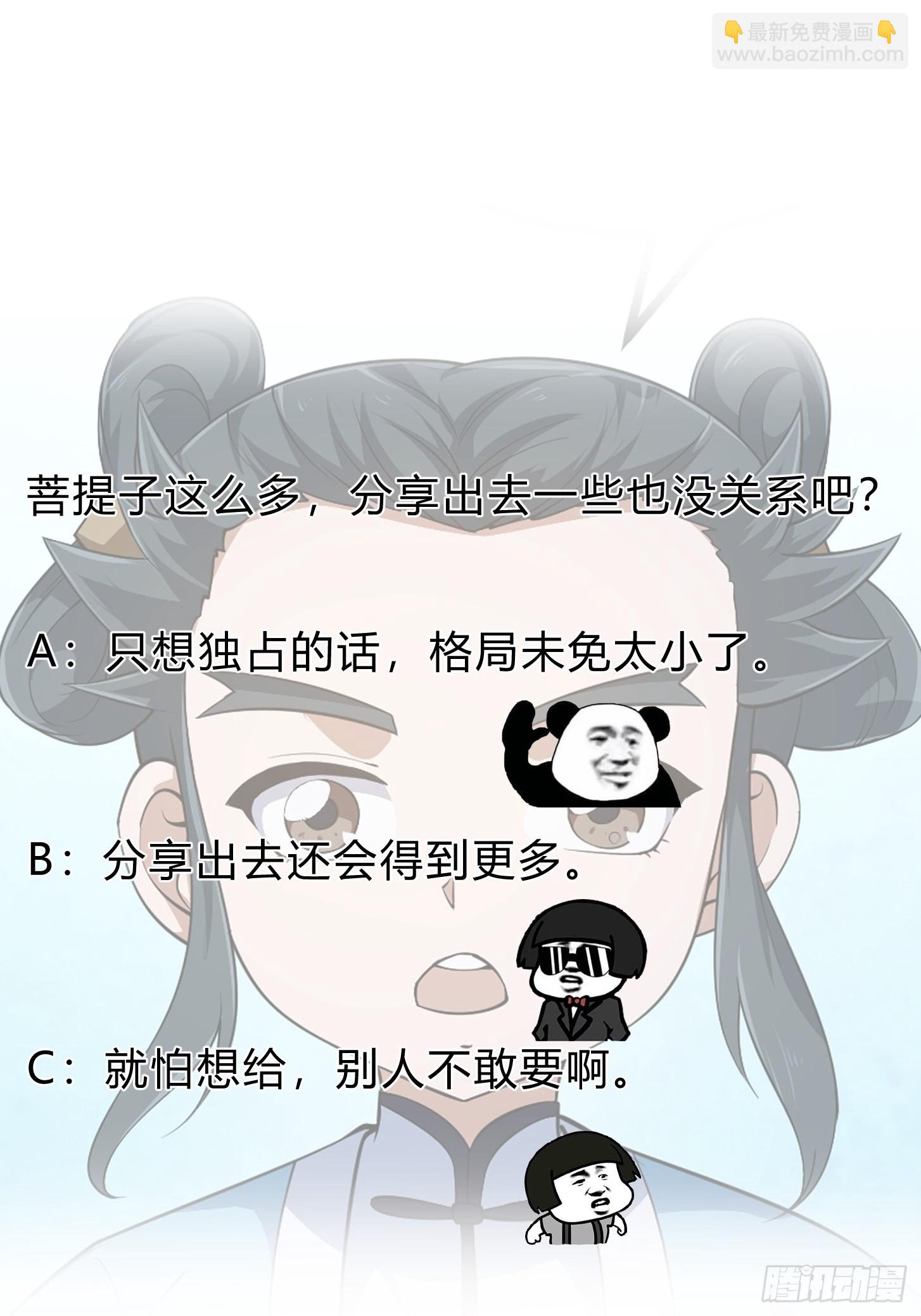 第261话 天师的选择-第260话